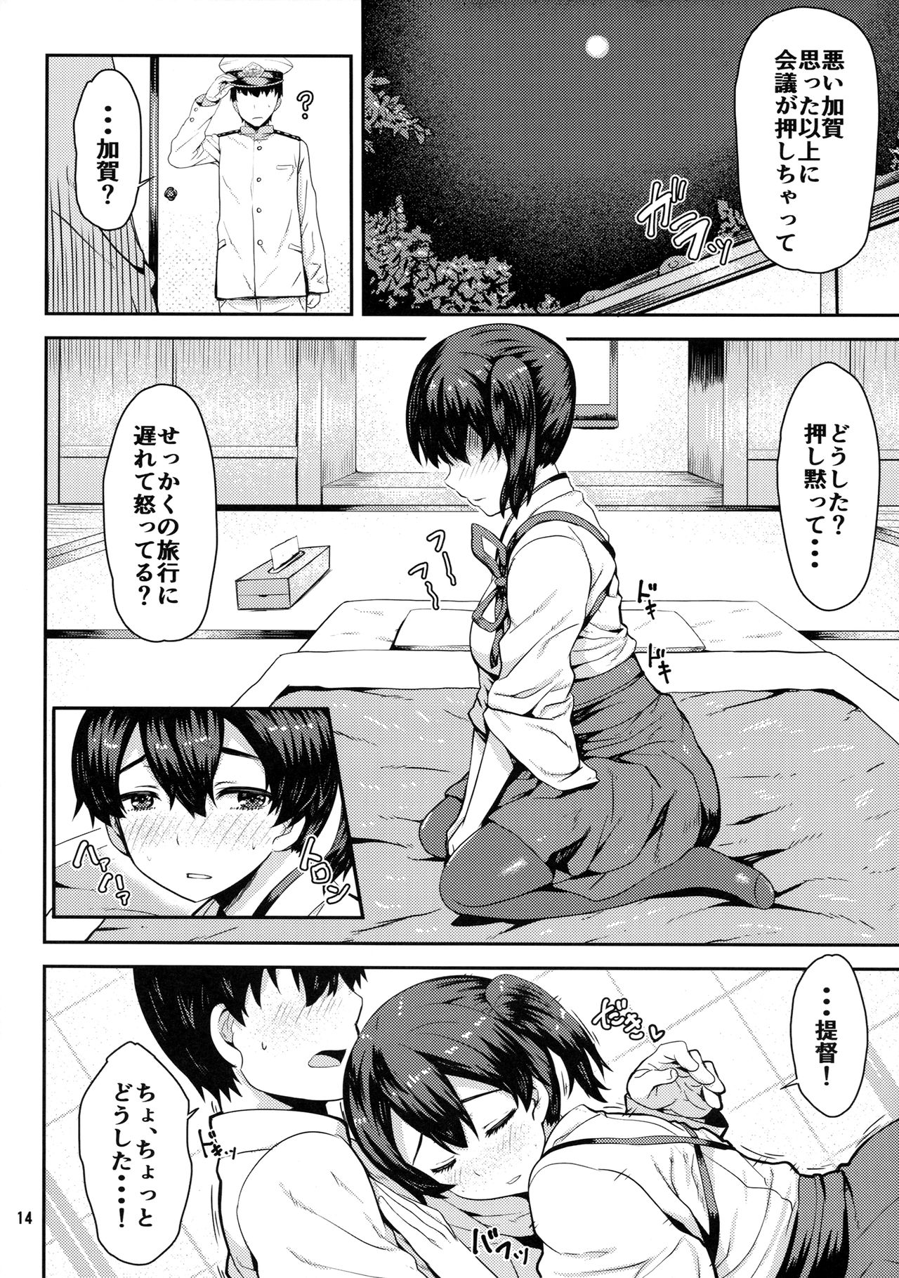 (COMIC1☆10) [Arinotowatari (Arinotowatari)] Kaga-san o Biyaku Massage Choukyou (Kantai Collection -KanColle-) page 13 full