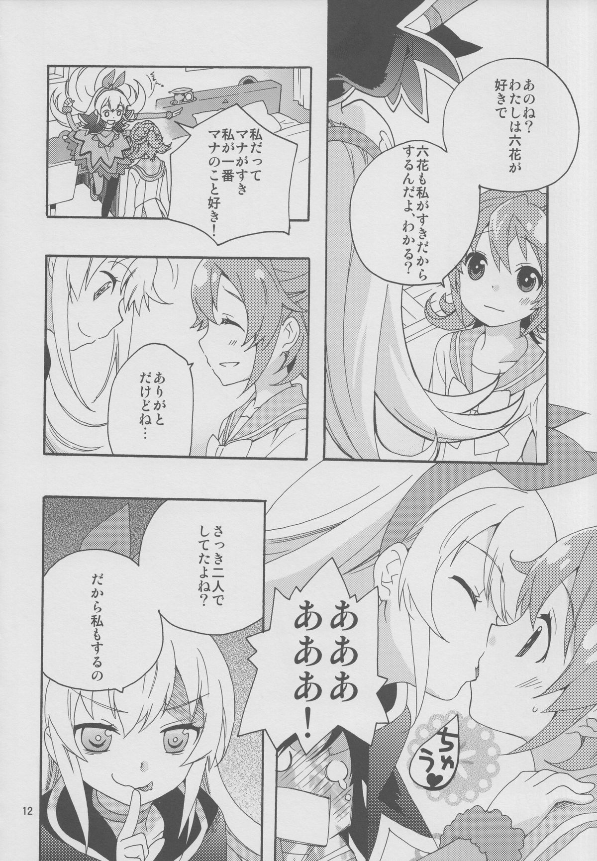 (C84) [Anzen Daiichi (Iwami Shouko)] Minna de Nakayoshi Shiyou. (Dokidoki! Precure) page 11 full