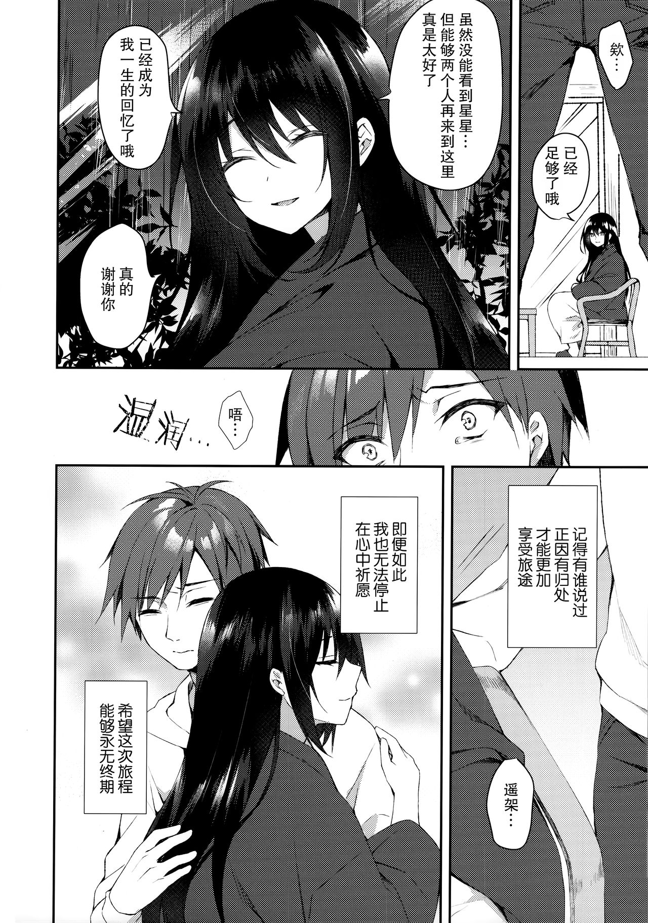 (SC2020 Summer) [Tears39 (Sorai Shinya)] Hakoniwa no Hoshizora [Chinese] [绅士仓库汉化] page 15 full