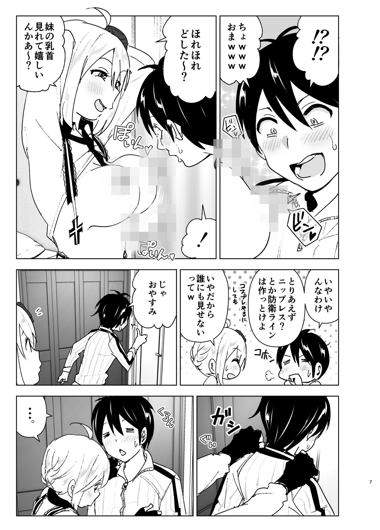 [Supe (Nakani)] Imouto, Mahou Shoujo!? [Digital] page 6 full