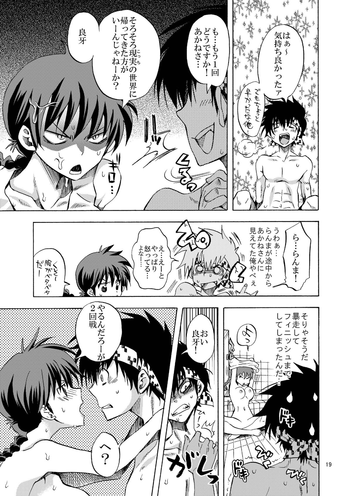 [Kurione-sha (YU-RI)] Osage no Ano Ko ni Mugamuchuu (Ranma 1/2) [Digital] page 19 full