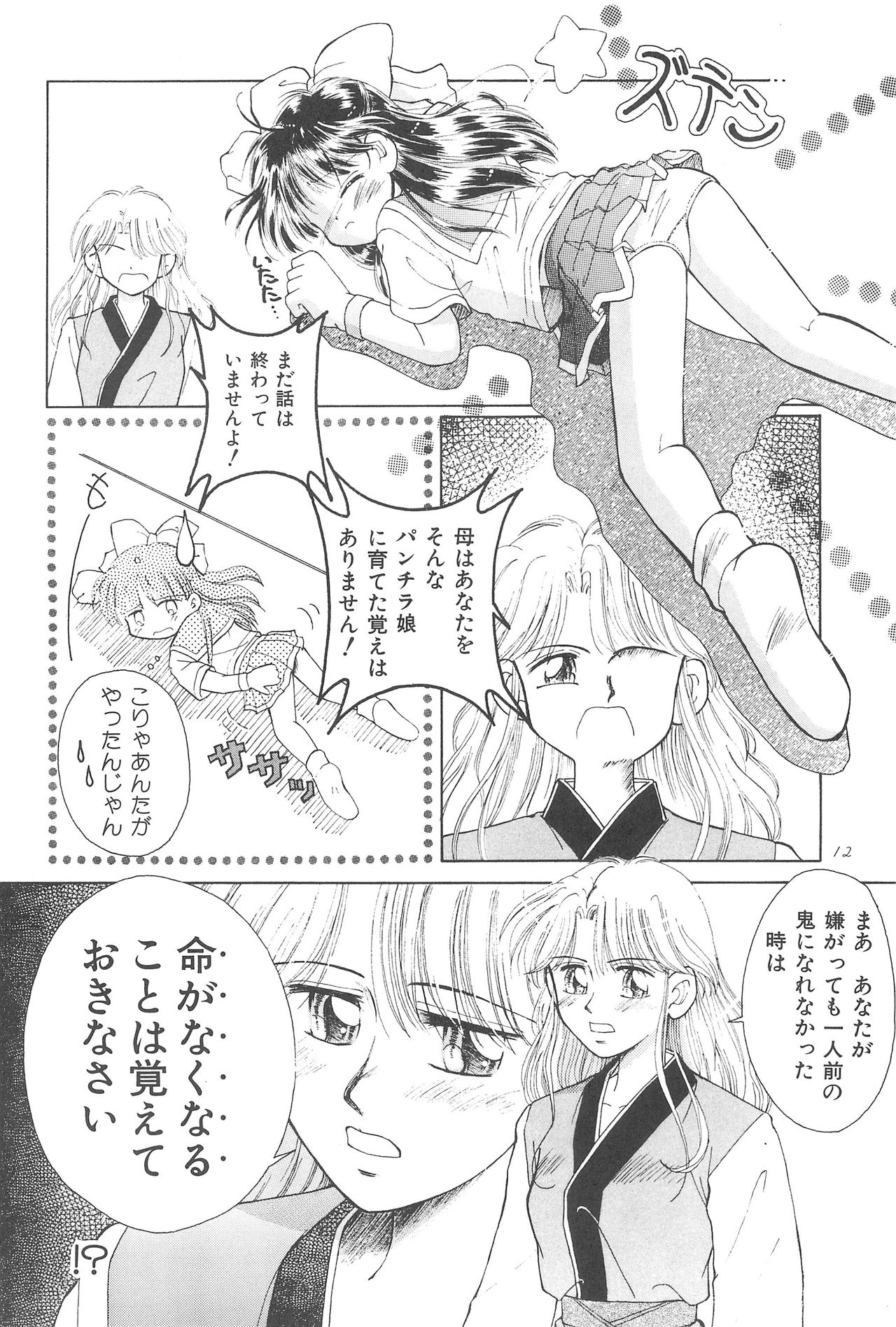 (CR23) [PHOENIX PROJECT (Kamikaze Makoto)] Okosama Lunch Original 1 page 14 full