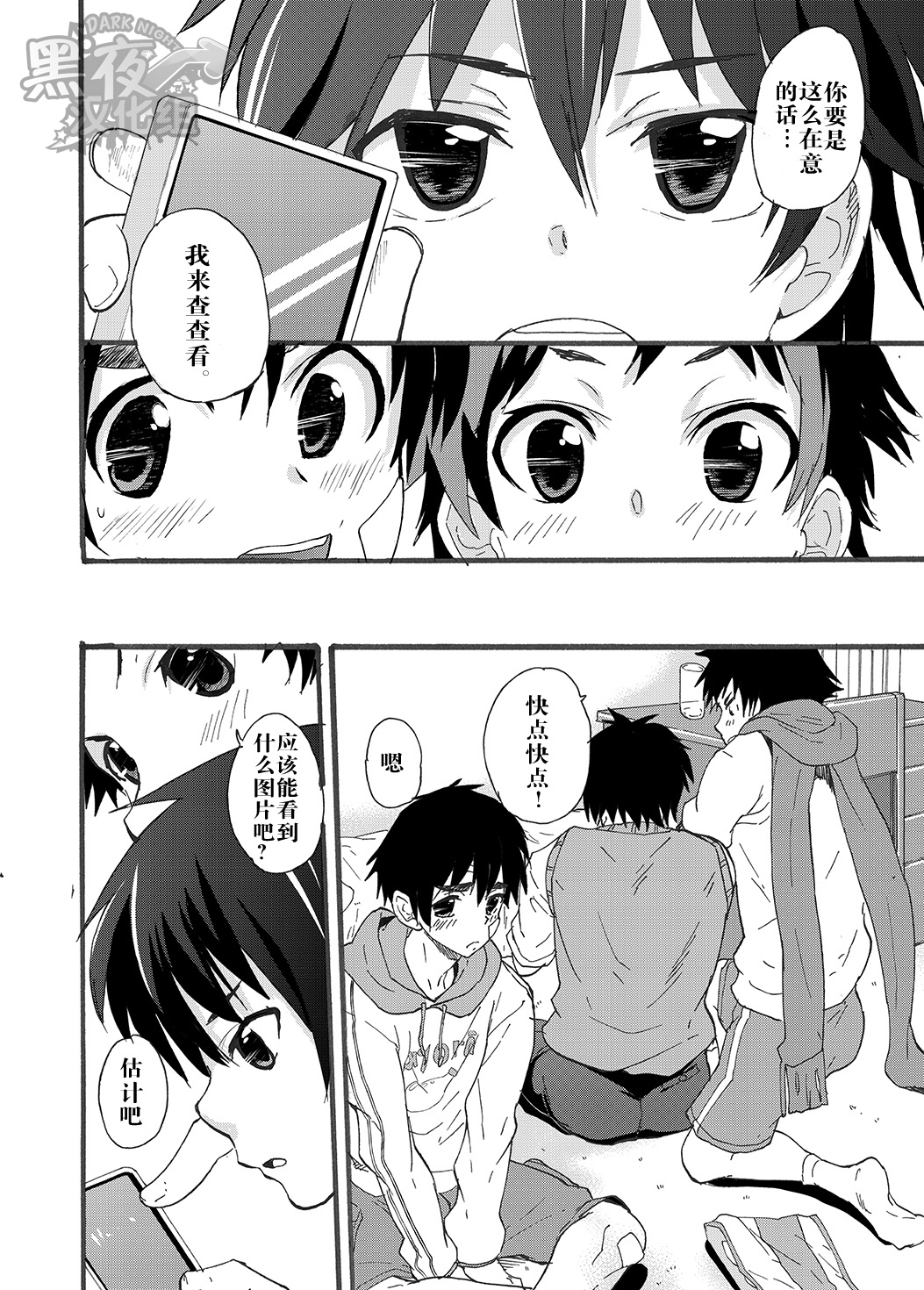 [Brilliant Mayonnaise (Takamiya)] Dekkaku Natchatta!? | 突然变大了!? [Chinese] [黑夜汉化组] [Digital] page 5 full