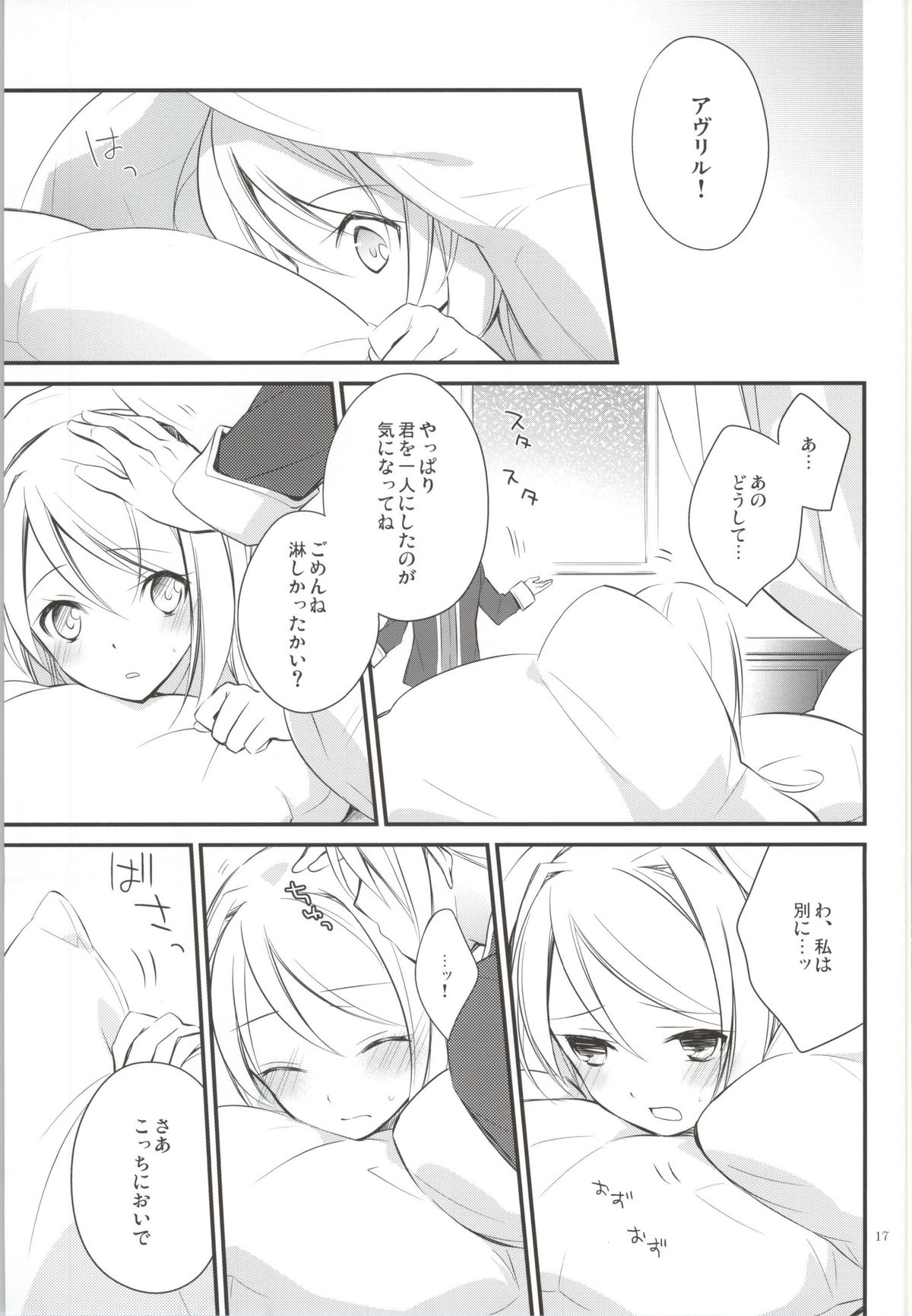 (SUPER23) [Kaicho-Maniax (Nanami Yasuna)] OREYOME QUEEN (Wild Arms 5) page 14 full