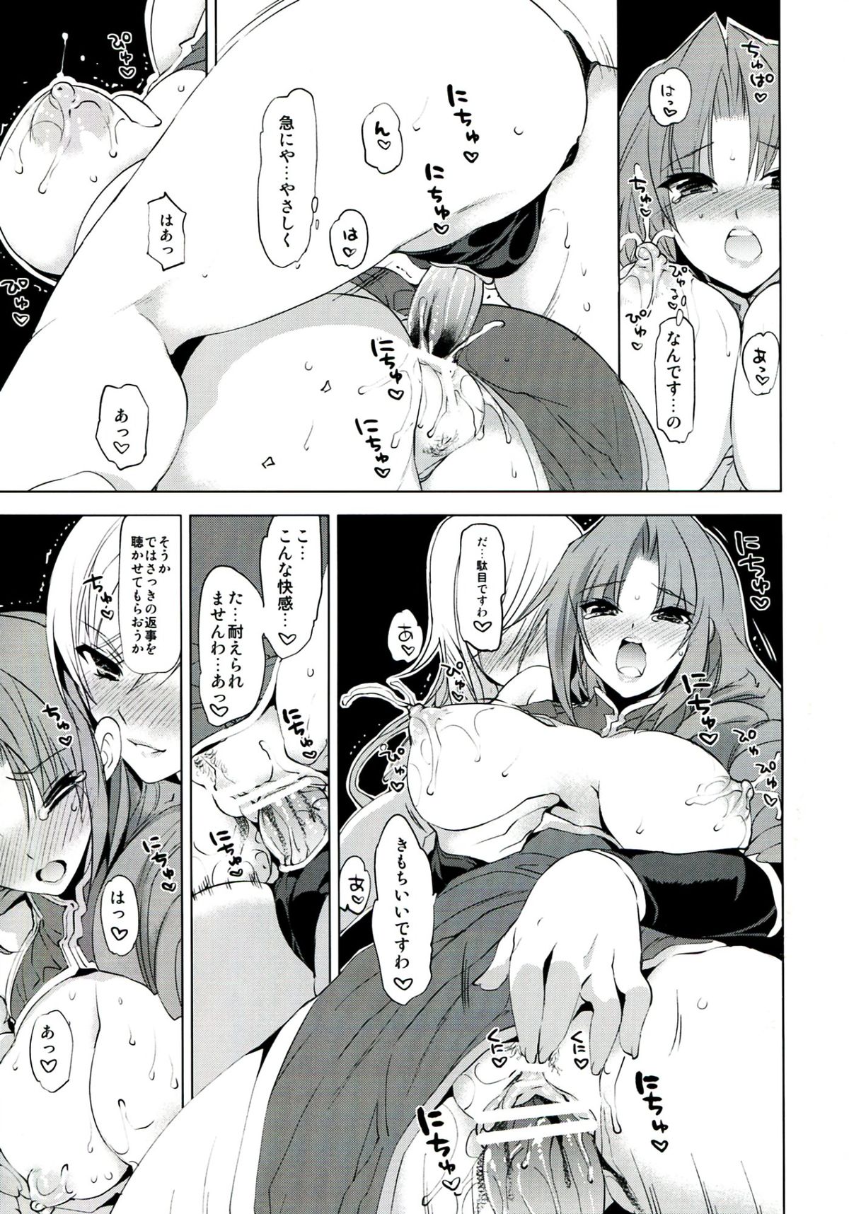 (C83) [FANTASY WIND (Shinano Yura, Minazuki Satoshi)] Sakunyuu Monogatari (Mahjong Monogatari 2) page 15 full