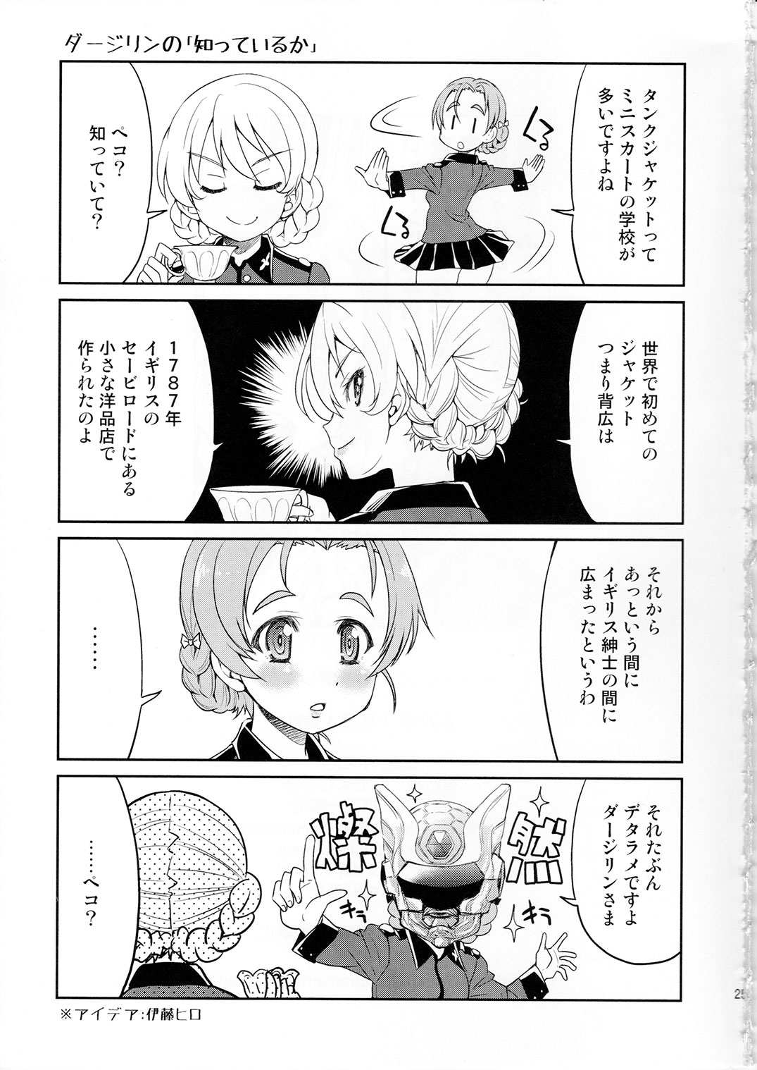 (C91) [Ponyfarm (Inoue Yoshihisa)] Darjeeling-sama Ichiban Shibari (Girls und Panzer) page 24 full