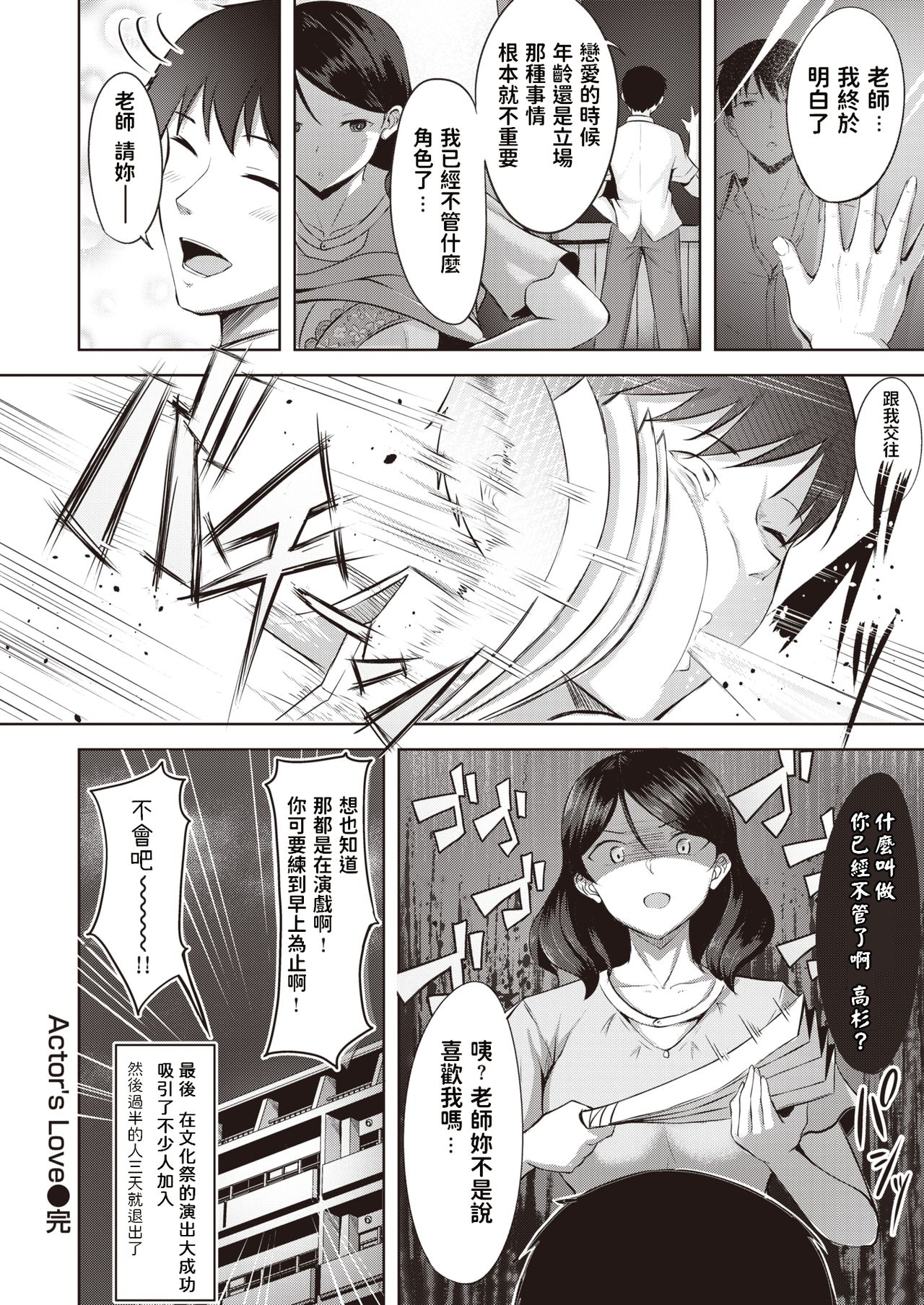 [Nicoby] Actor's Love (COMIC Kairakuten BEAST 2020-08) [Chinese] [Digital] page 20 full