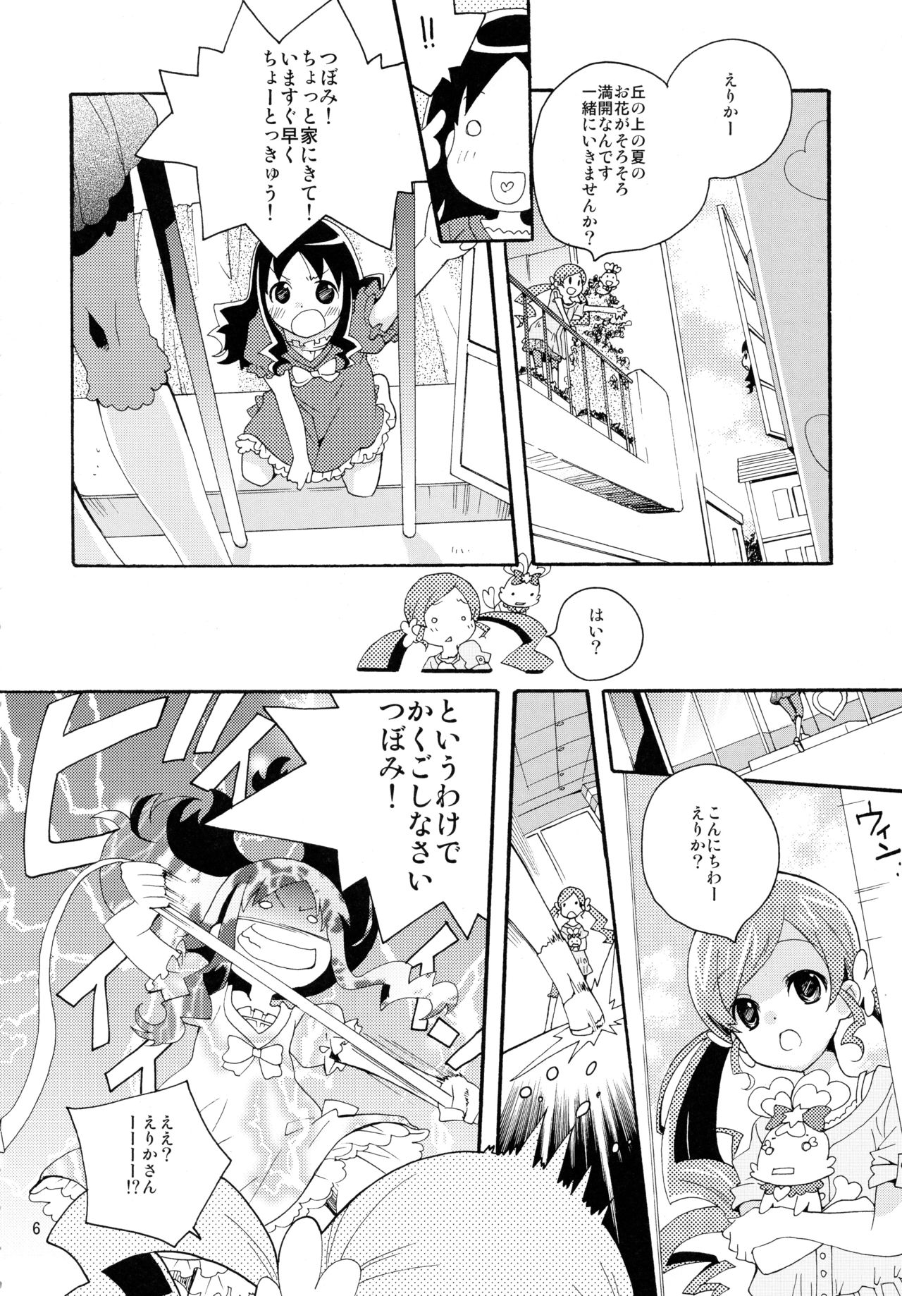(C82) [Anzen Daiichi (Iwami Shouko)] Sairoku (HeartCatch Precure!) page 6 full