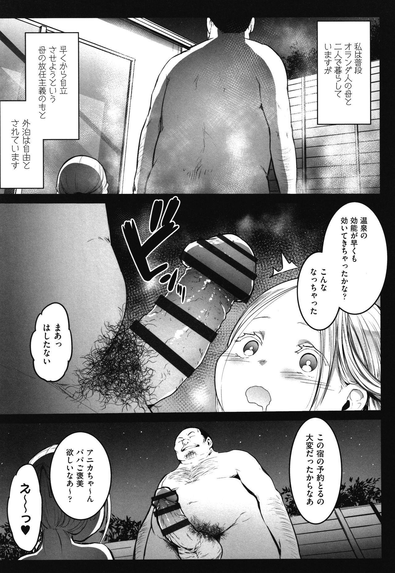 [Kowareta Radio] JS Enkou Nisshi page 32 full