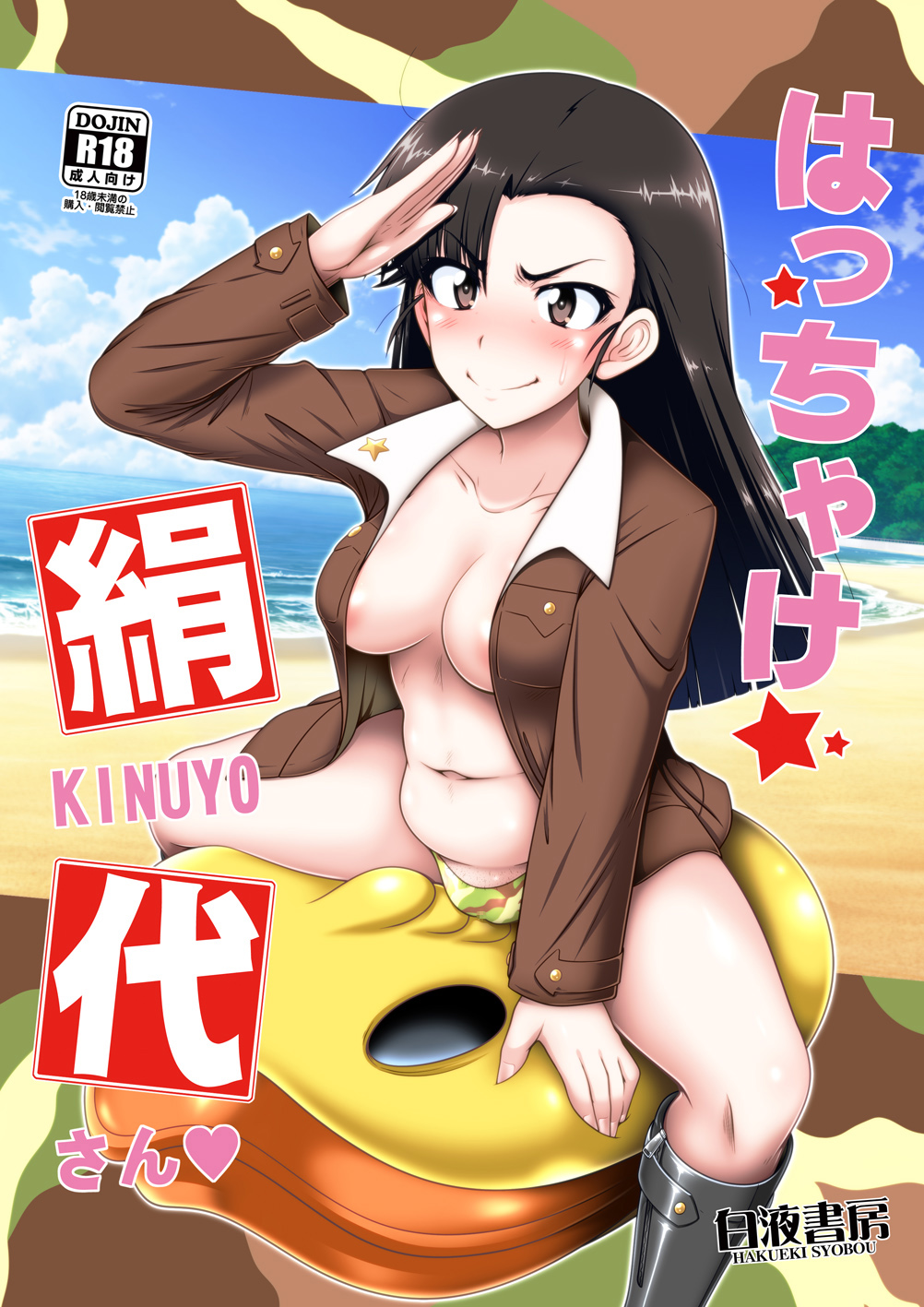 [Hakueki Shobou (A-Teru Haito)] Hacchake Kinuyo-san (Girls und Panzer) [Digital] page 1 full