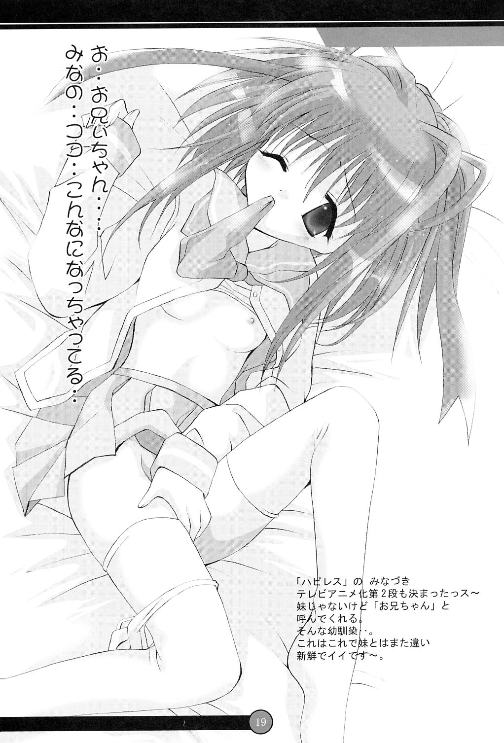 [Studio BIG-X (Arino Hiroshi)] G SENJOU NO ARIA | The aria on G gland (Sister Princess) page 18 full