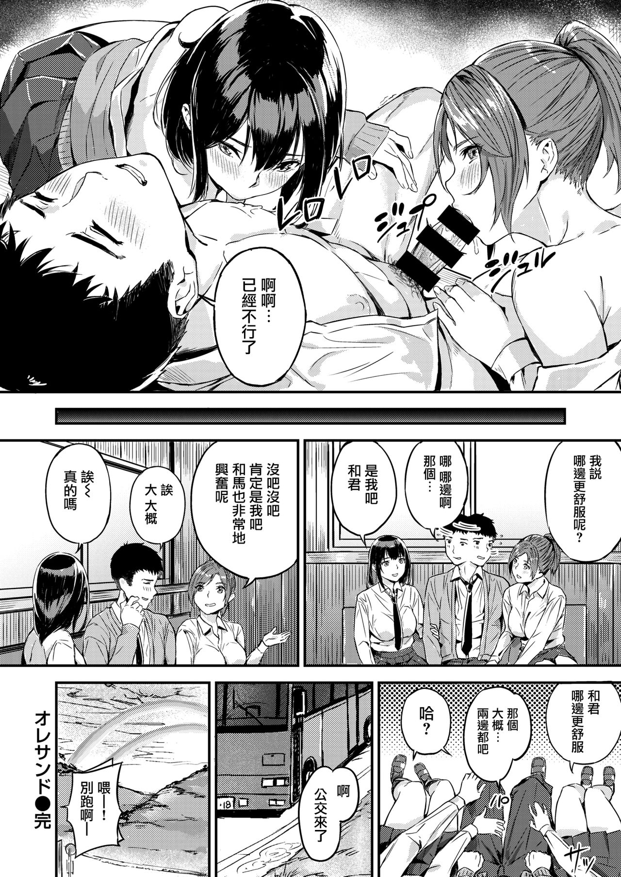 [Yamaishi Juhachi] ORESAND (COMIC Kairakuten BEAST 2020-08) [Chinese] [兔司姬漢化組] [Digital] page 25 full