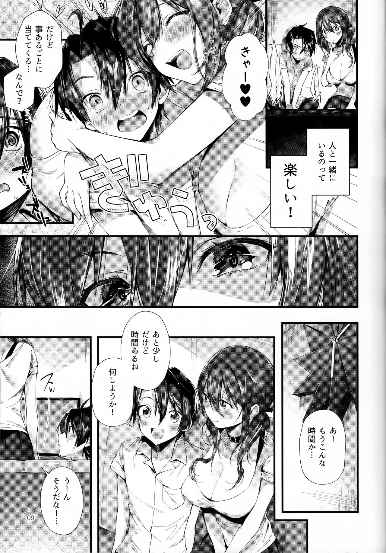 (C94) [Umi no Sachi (Suihei Sen)] Onekatsu no Susume page 9 full