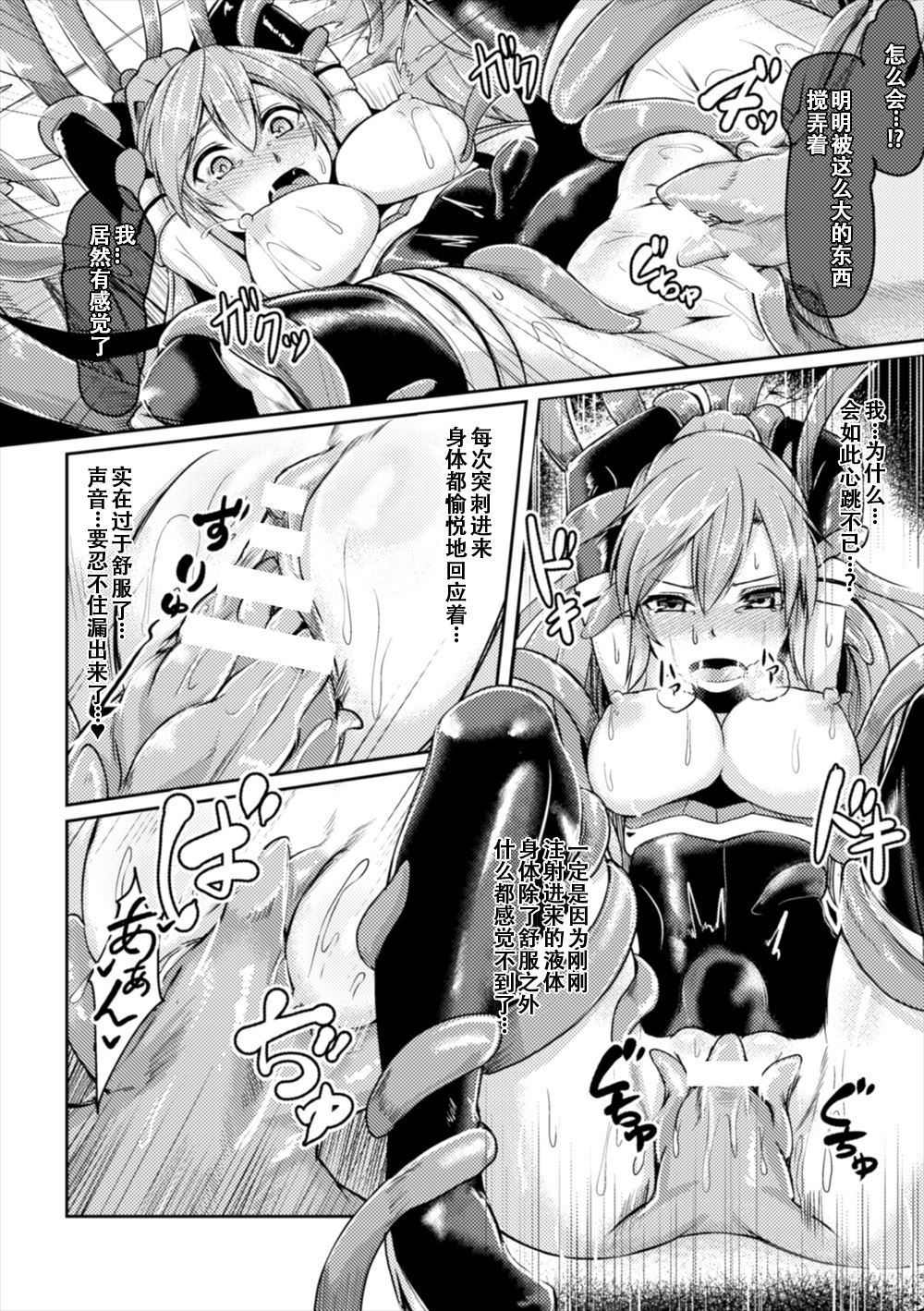 [Hirno] Shinshoku Inkan (Seigi no Heroine Kangoku File Vol. 3) [Chinese] [sK个人汉化] [Digital] page 10 full