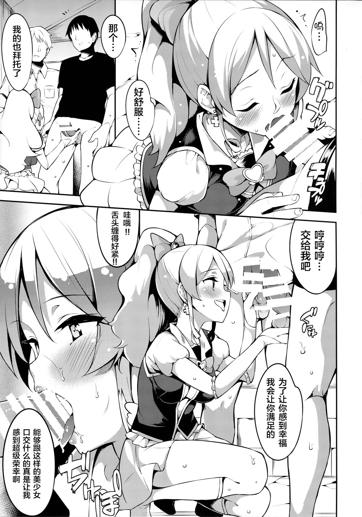 (CT25) [Garimpeiro (Mame Denkyuu)] Shiawase Oomori Delivery (HappinessCharge PreCure!) [Chinese] [CE汉化组] page 8 full