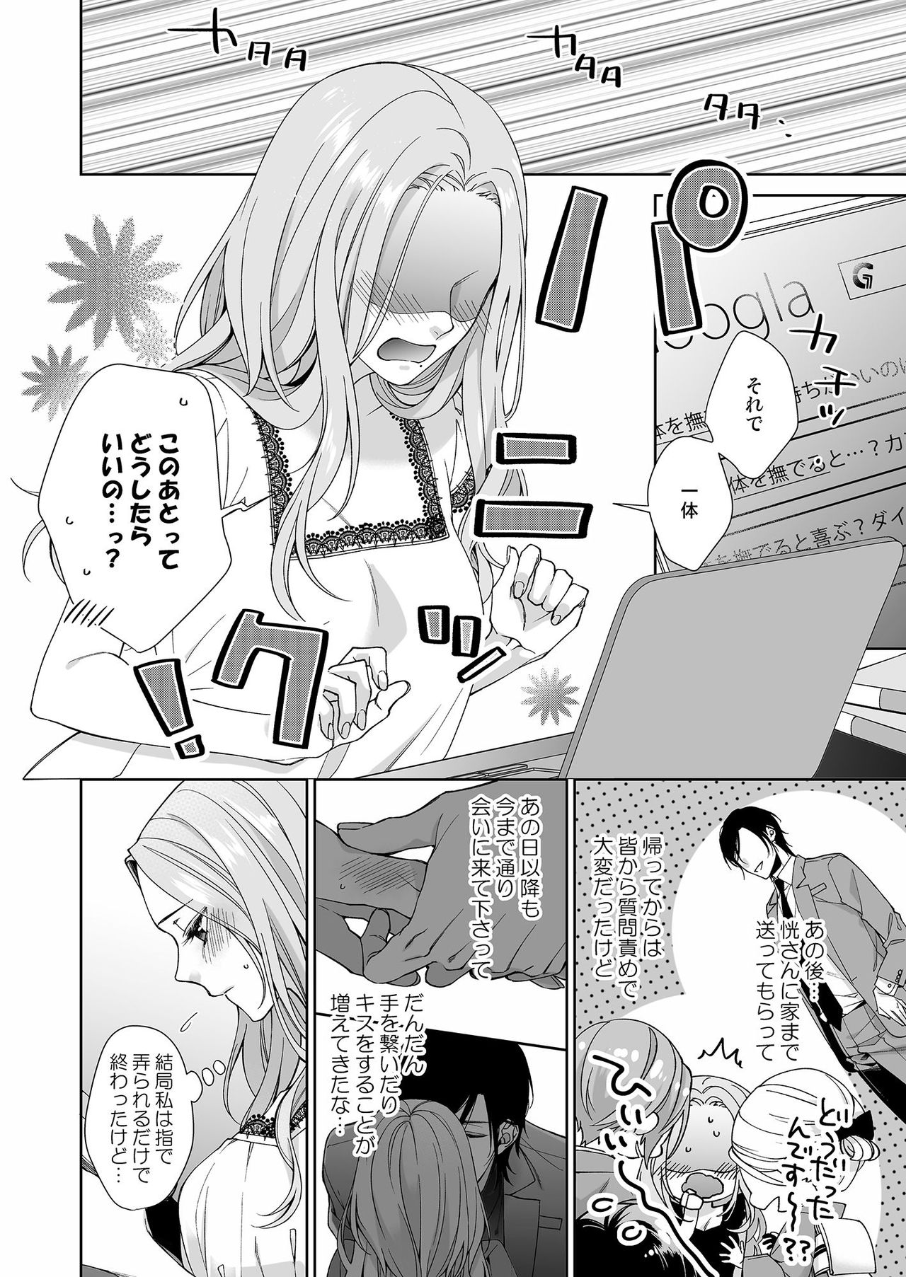 [城井ユキ] 俺のためだけに鳴いて？ 第3-11話 page 55 full