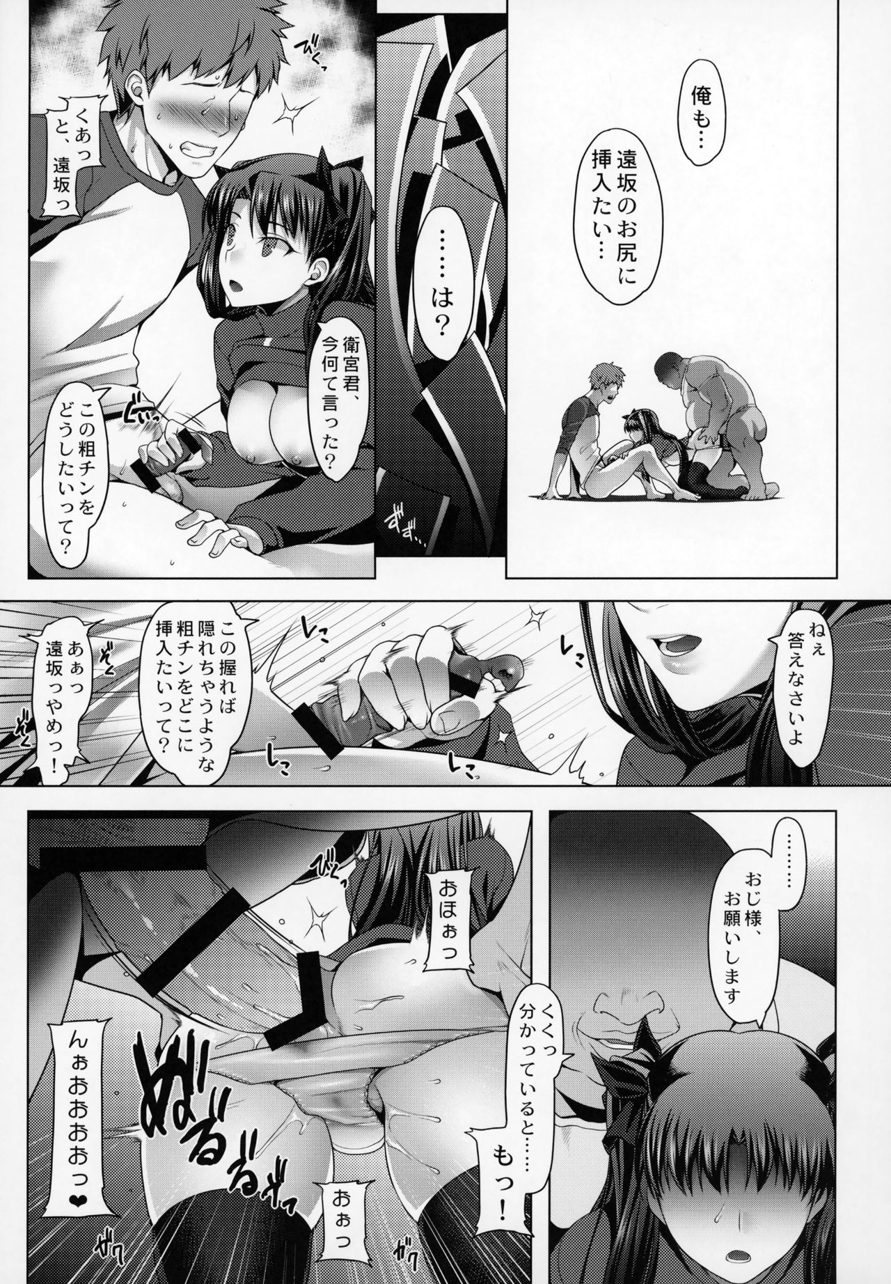 (C94) [Ruiketsuan (Namidame)] Emiya ke Futei Koukou Ryouiki ～Tosaka Rin no Baai～ (Fate/stay night) page 12 full