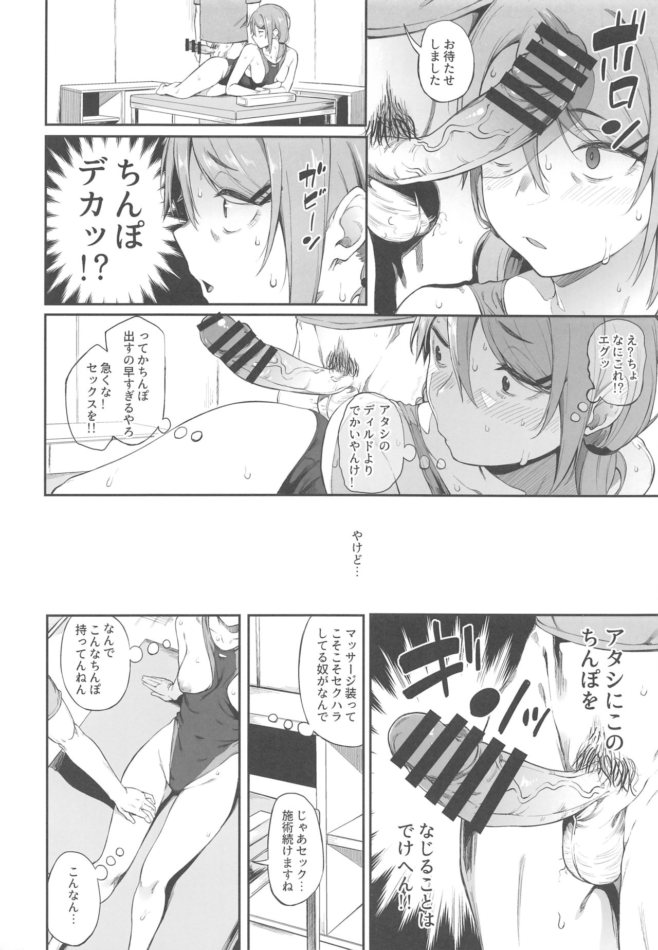 (C96) [Pikorin! (Spiritus Tarou)] Ero to Tsukkomi page 11 full