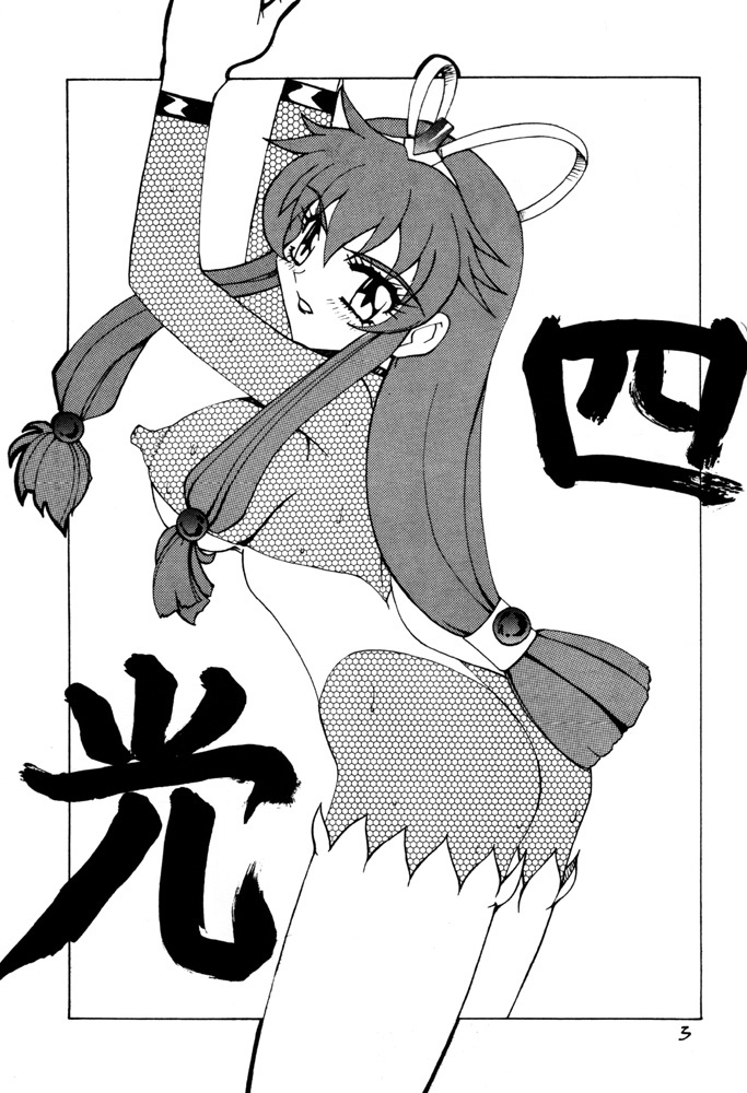 [Unagi no Nedoko (Nakano)] Shikou (Mahou Shoujo Pretty Sammy) page 2 full