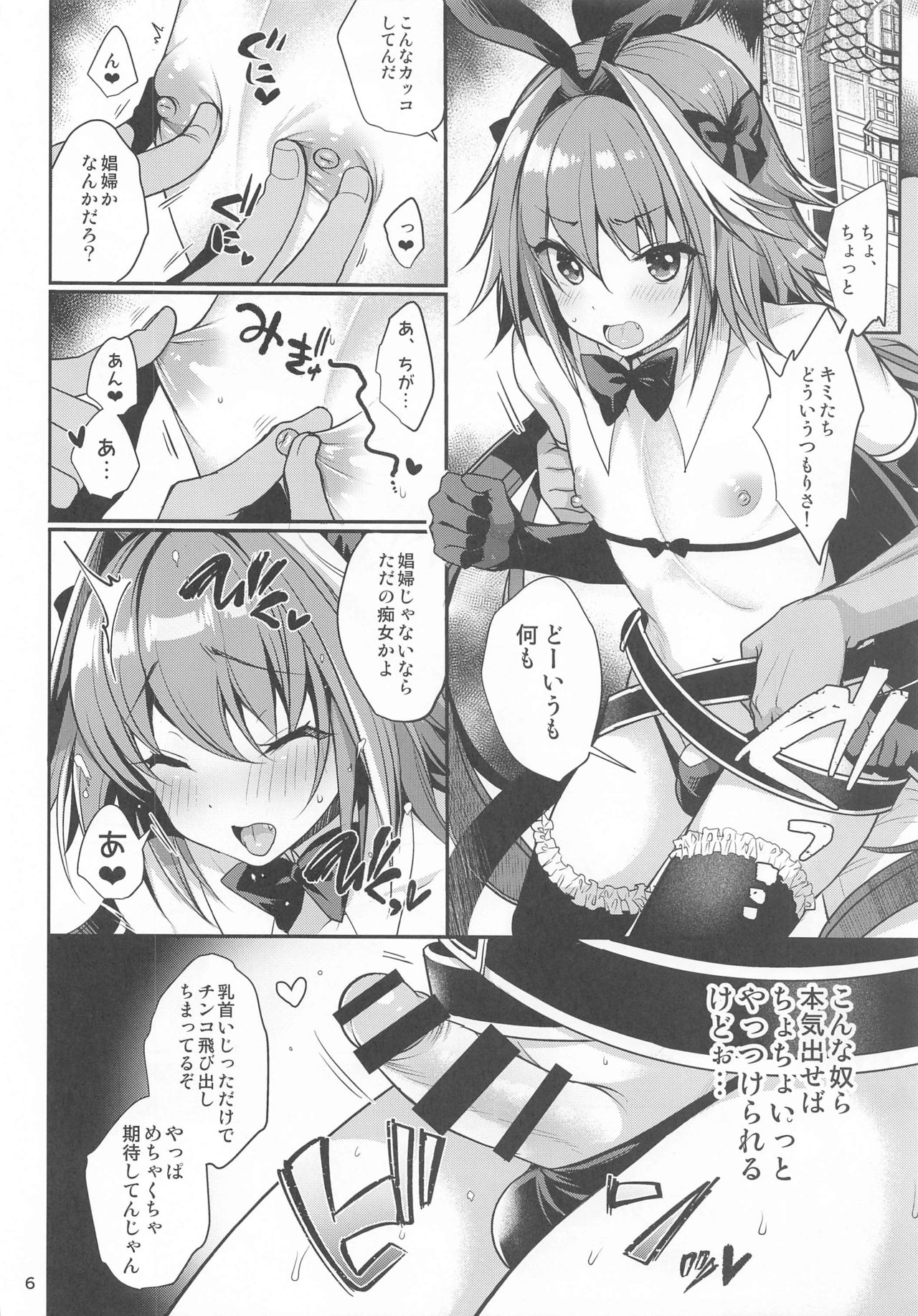 [Kakukonoka (Menoko)] Master no Youbou de Saishuu Sairin ga Ero Ishou ni Natte Shimatta Astolfo-kun (Fate/Grand Order) page 7 full