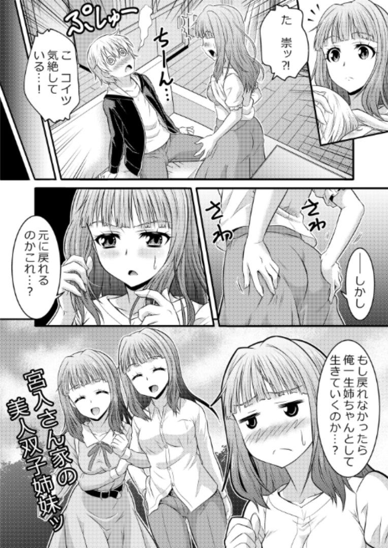 Metamorph ★ Coordination - I Become Whatever Girl I Crossdress As~ [Sister Arc, Classmate Arc] page 15 full