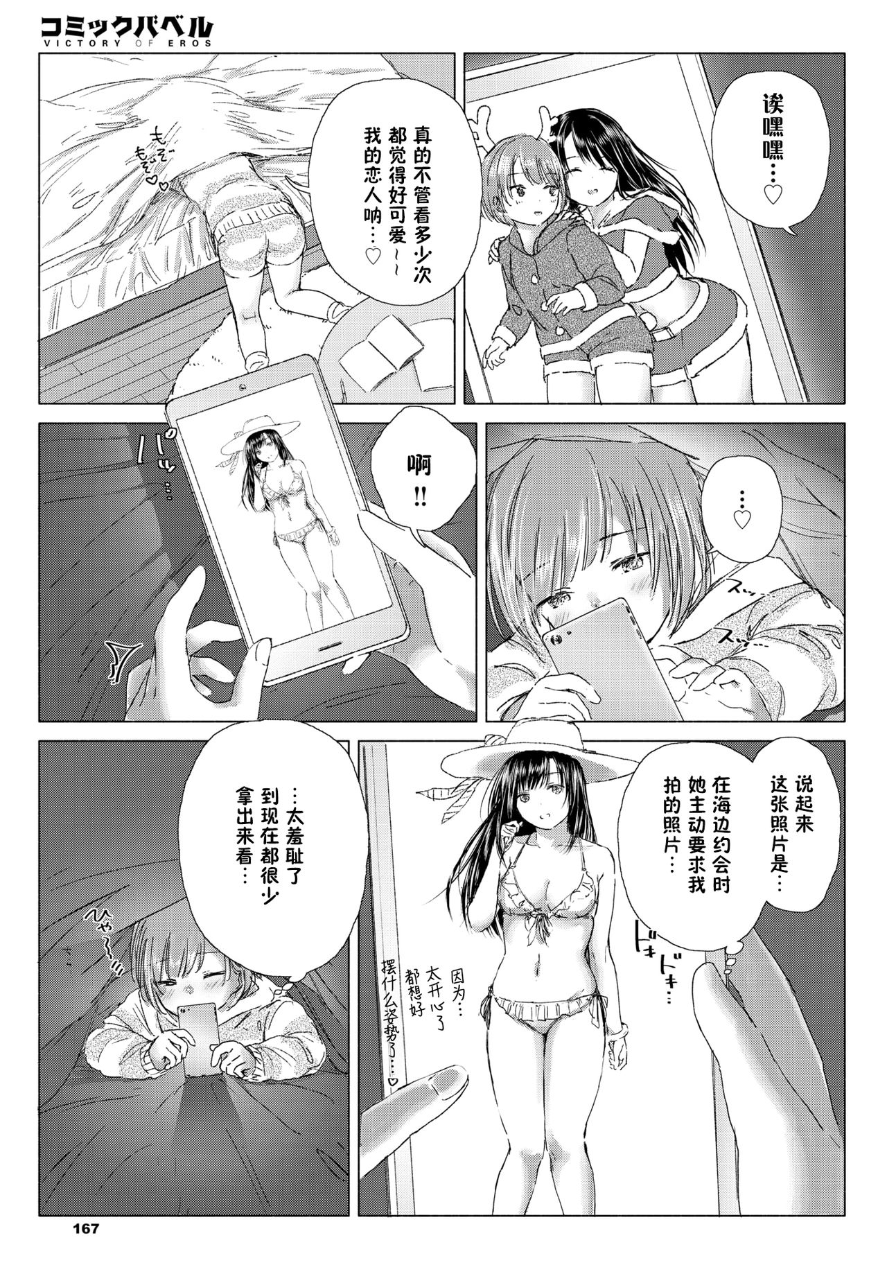 [syou] aenaiyoruni, tsunagarukokoro (COMIC BAVEL 2020-05) [Chinese] [小鱼干个汉] [Digital] page 4 full