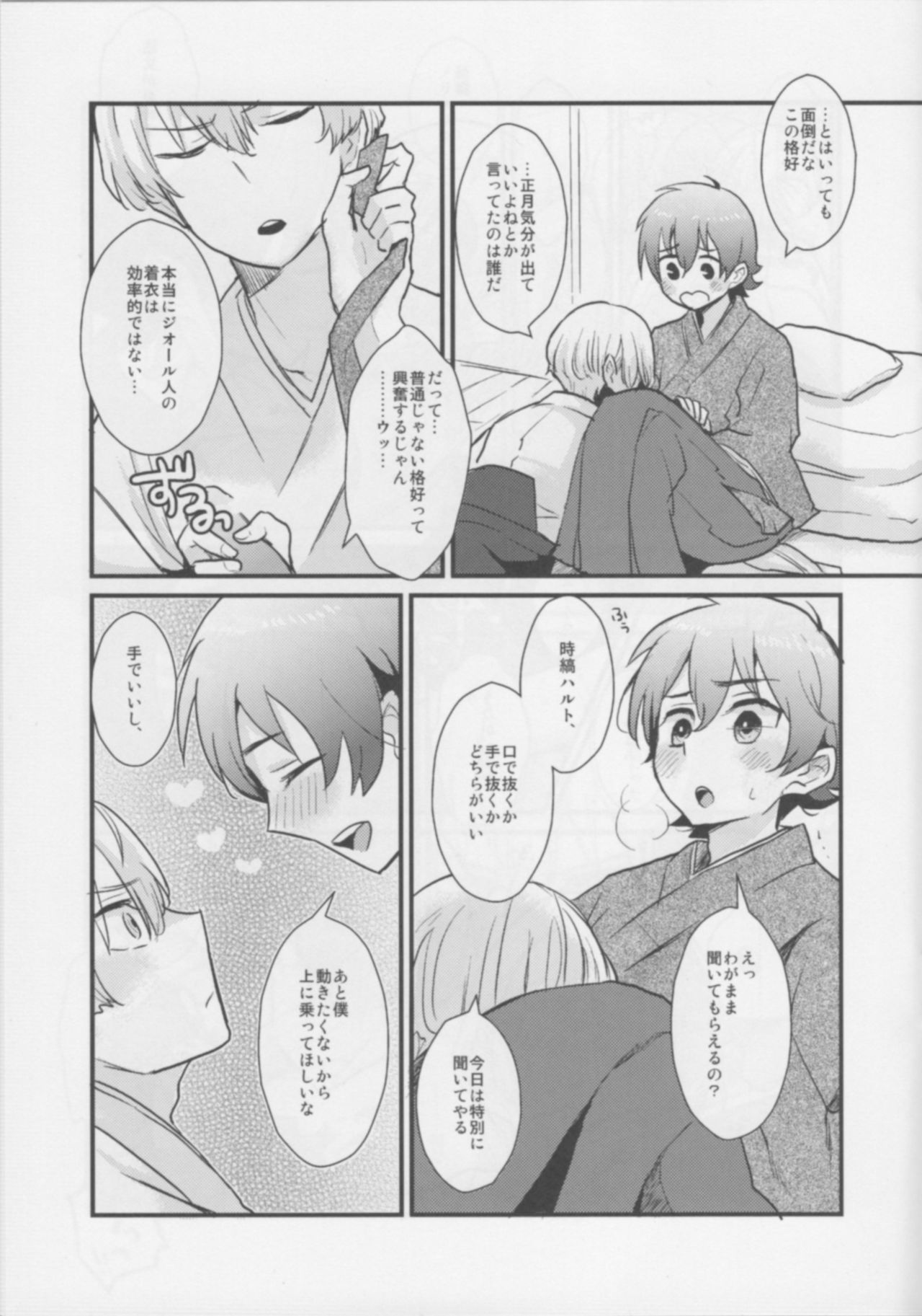 [cider rusk (Moteyan)] Toshi no Hajime no (Kakumeiki Valvrave) page 6 full