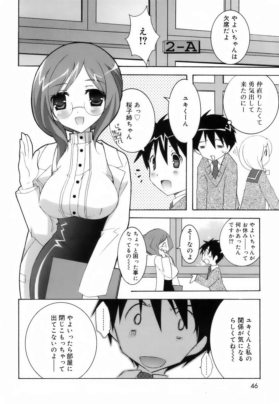 [Mochizuki Nana] Lovenoma! page 44 full