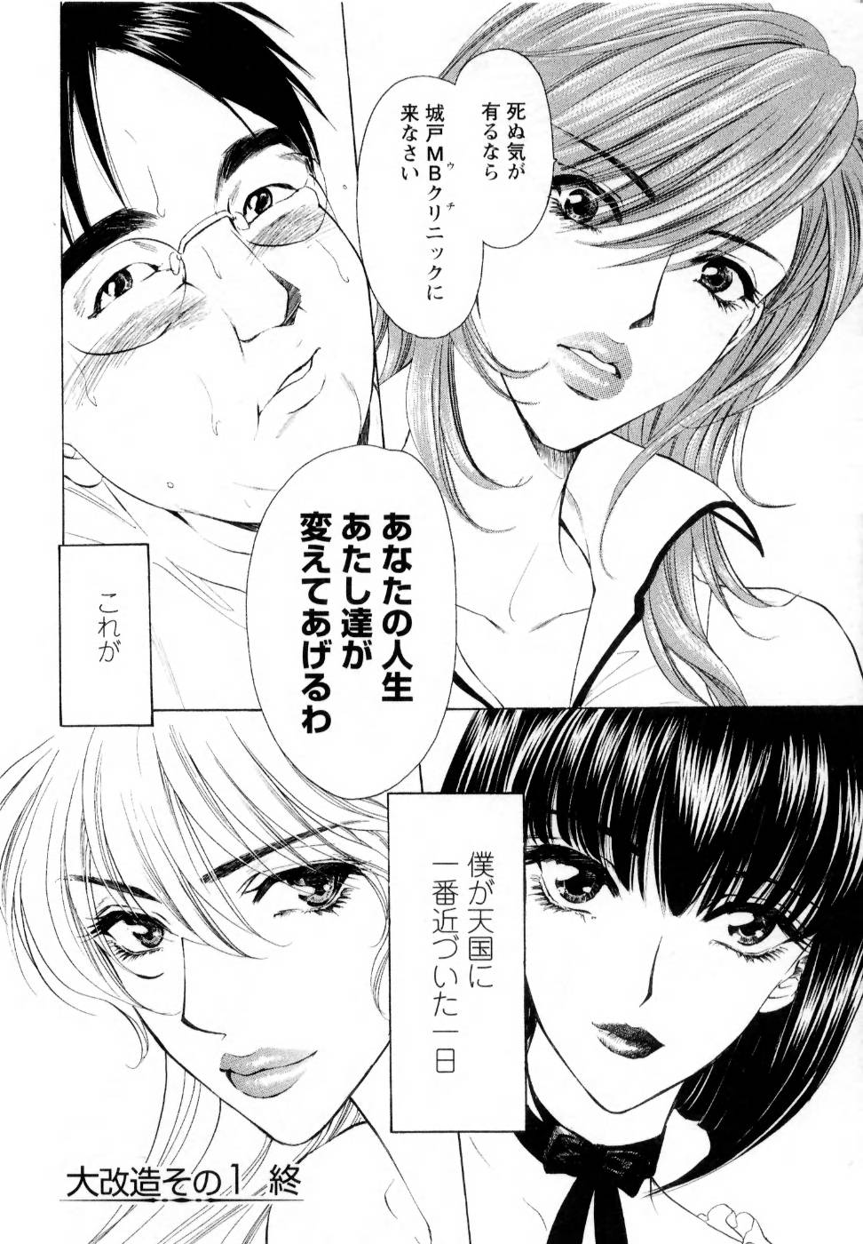 [Konjoh Natsumi] Kairaku Before After page 30 full
