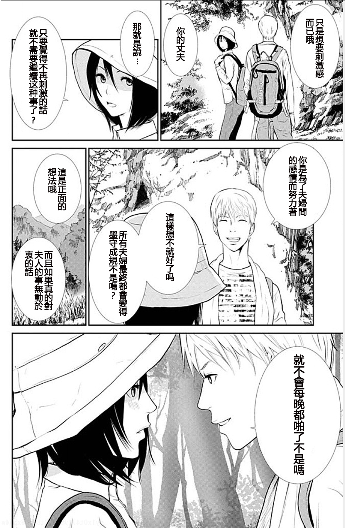 [Kurosawa R] Anata no Oku-san Moraimasu - I'm gonna steal your wife. Ch.1-4 [Chinese] [Yuさん个人汉化] page 67 full