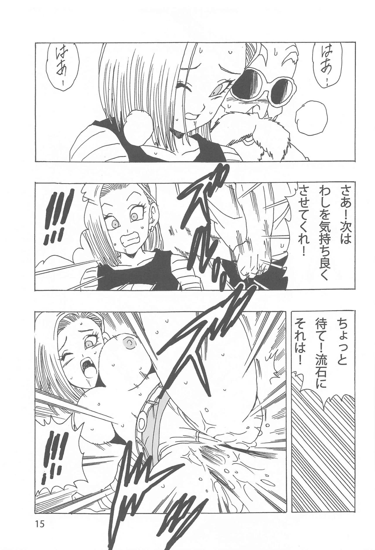 [Monkees (YoungJiJii)] 18-gou LOVE (Dragon Ball Z) page 16 full