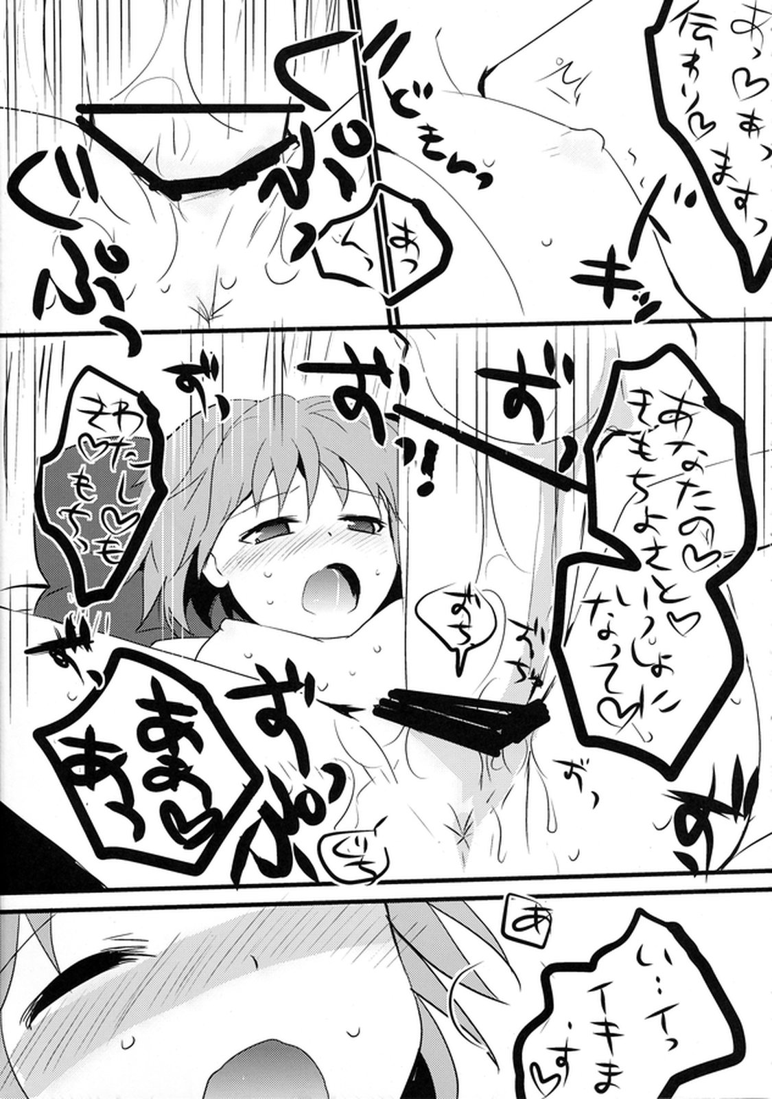 (C76) [gallop (shige)] Touhou Suinechou 2 (Touhou Project) page 9 full