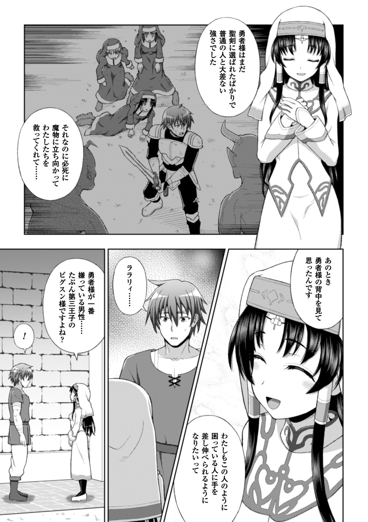 [chaccu] Seijo no kenshin ch.1-5 page 28 full