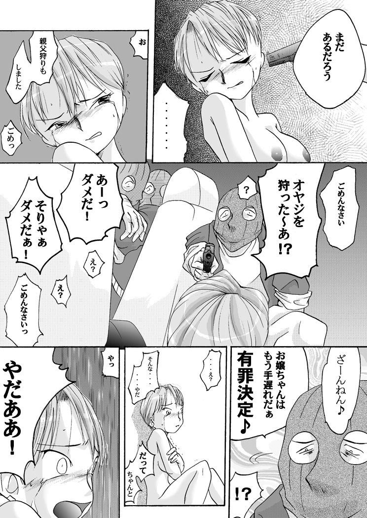 [Nightmare Express -Akumu no Takuhaibin-] Yokubou Kaiki Dai 100 Shou -Paraphilia 1 Enkou Musume Hen- page 12 full