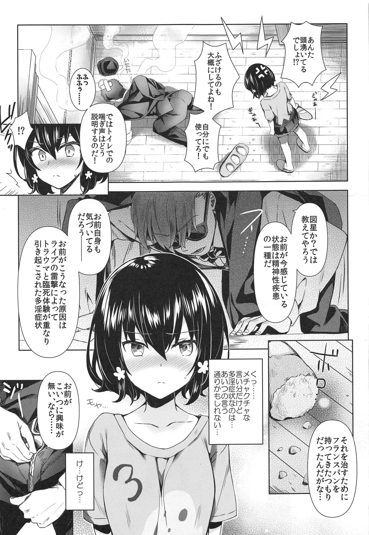 (C96) [REI's ROOM (REI)] Pandemic Love (Zombie Land Saga) page 6 full
