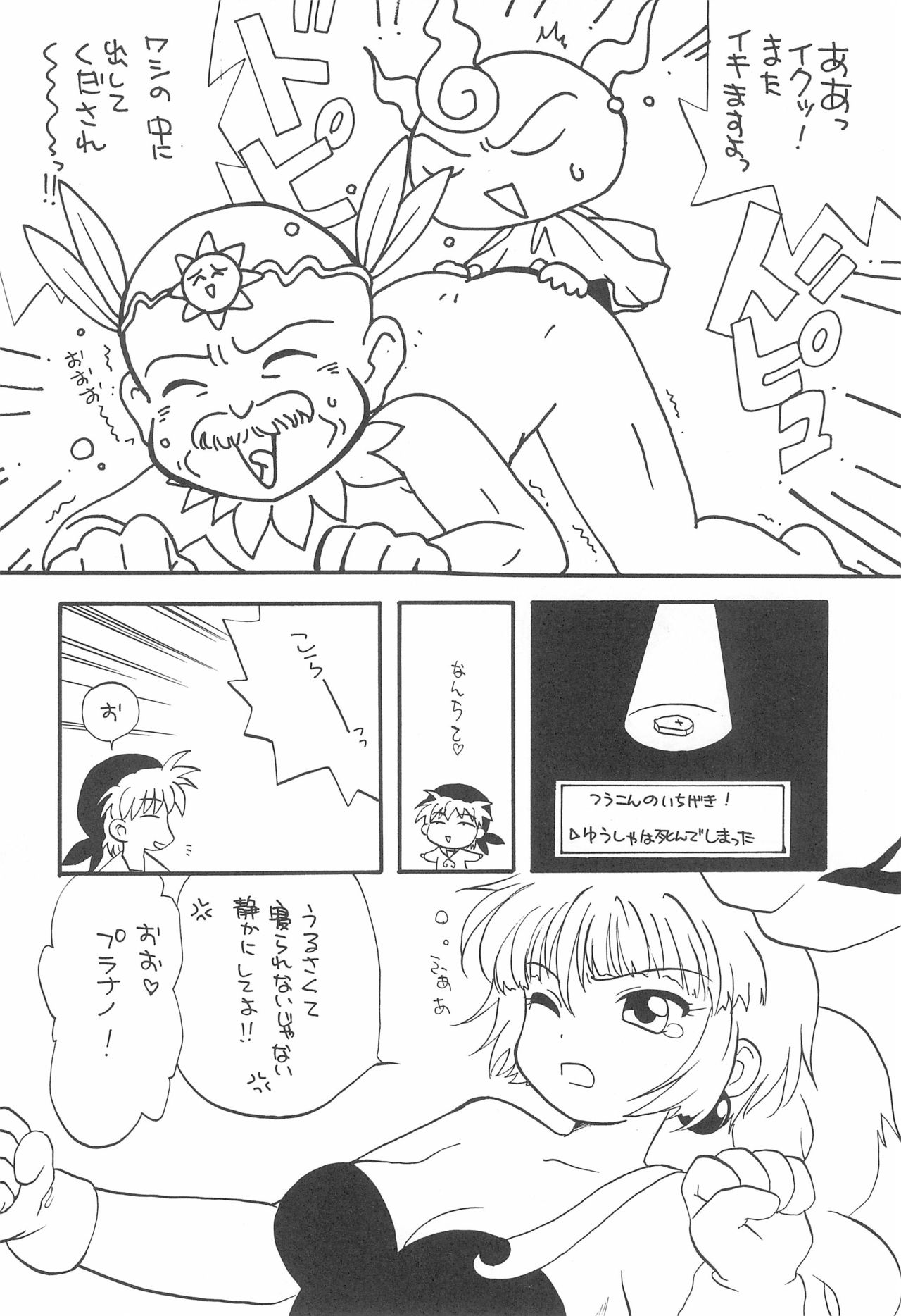 [Paradise City (Various)] Tabeta Kigasuru 48 (Mahoujin Guru Guru) page 24 full