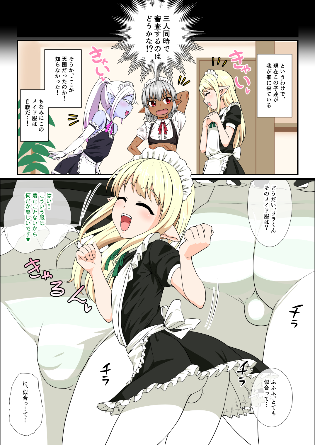 [Yuunagi no Senryokugai Butai (Nagi Ichi)] Itsuka Otokonoko Elf-tachi ga Wagaya ni Kitara [Digital] page 4 full
