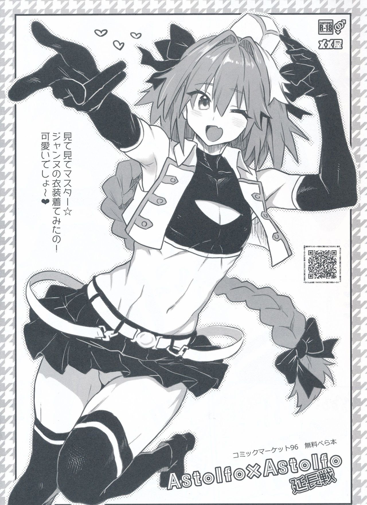 (C96) [Memeya (Meme50)] Astolfo x Astolfo Enchousen (Fate/Grand Order) page 1 full