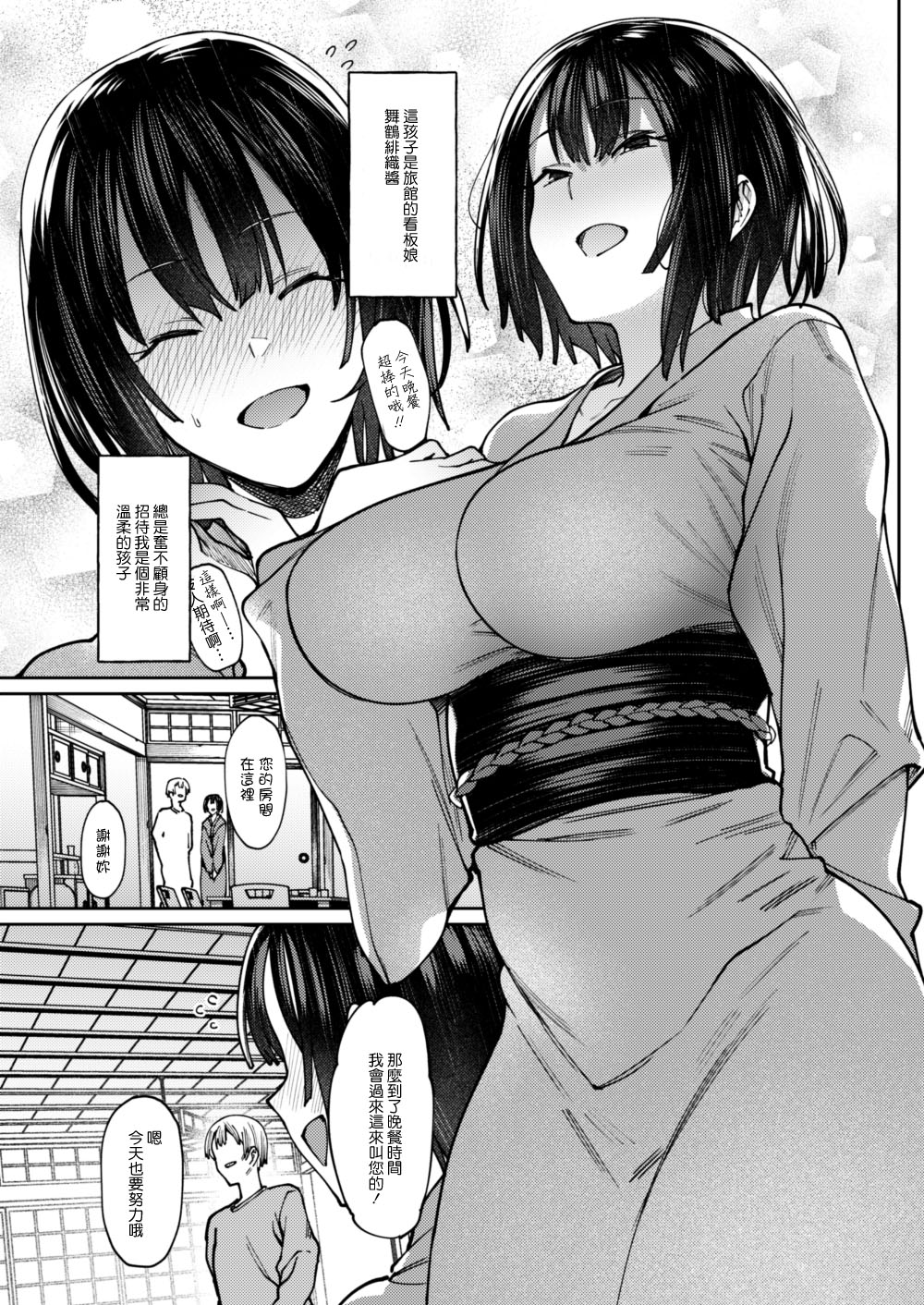 [Nazunaya Honpo (7zu7)] Amaku, Sasayakizaku. [Chinese] [Digital] page 5 full