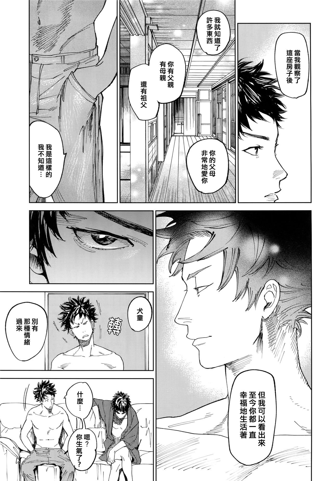 (CCOsaka109) [0-PARTS (Nishida)] Koufuku, Joyanokane no Oto to Tomoni (DAYS) [Chinese] [NogiRuka] page 28 full