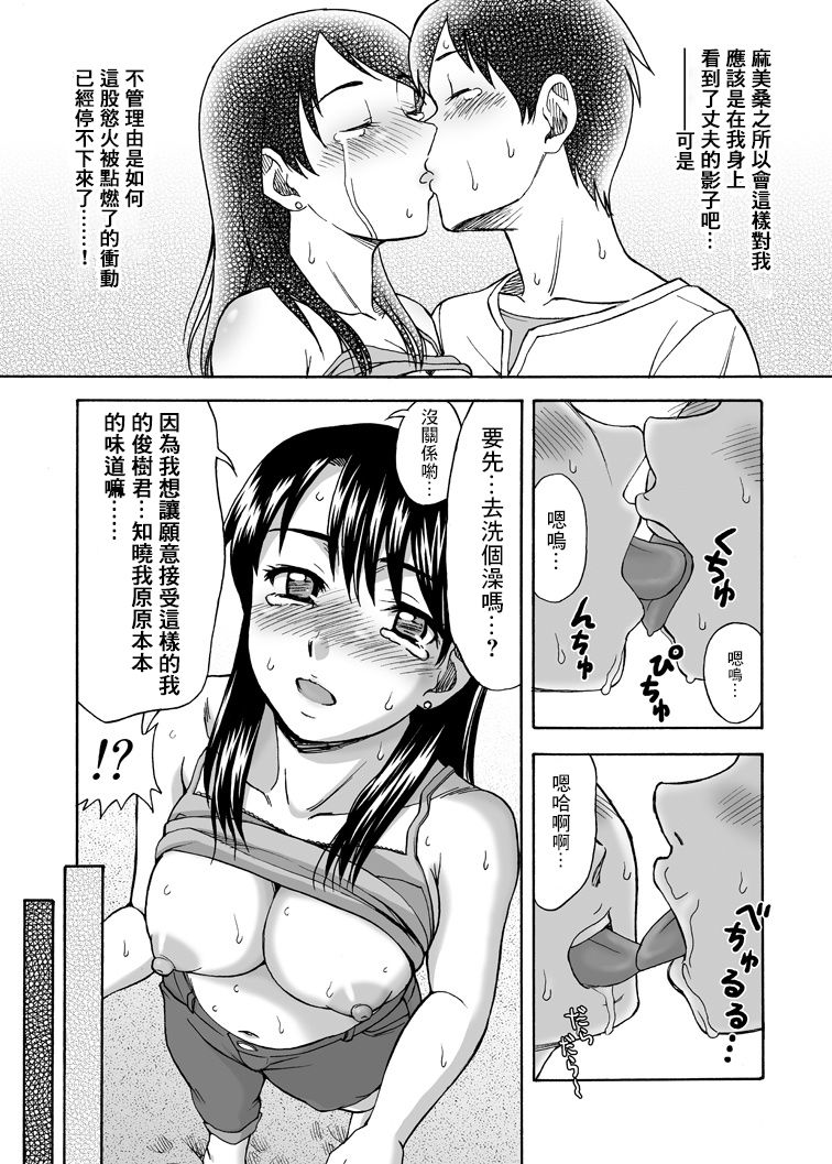 [Nagisa no Yoko (Shiraishi Nagisa)] Tonari no Miboujin [Chinese] [零食汉化组] page 11 full