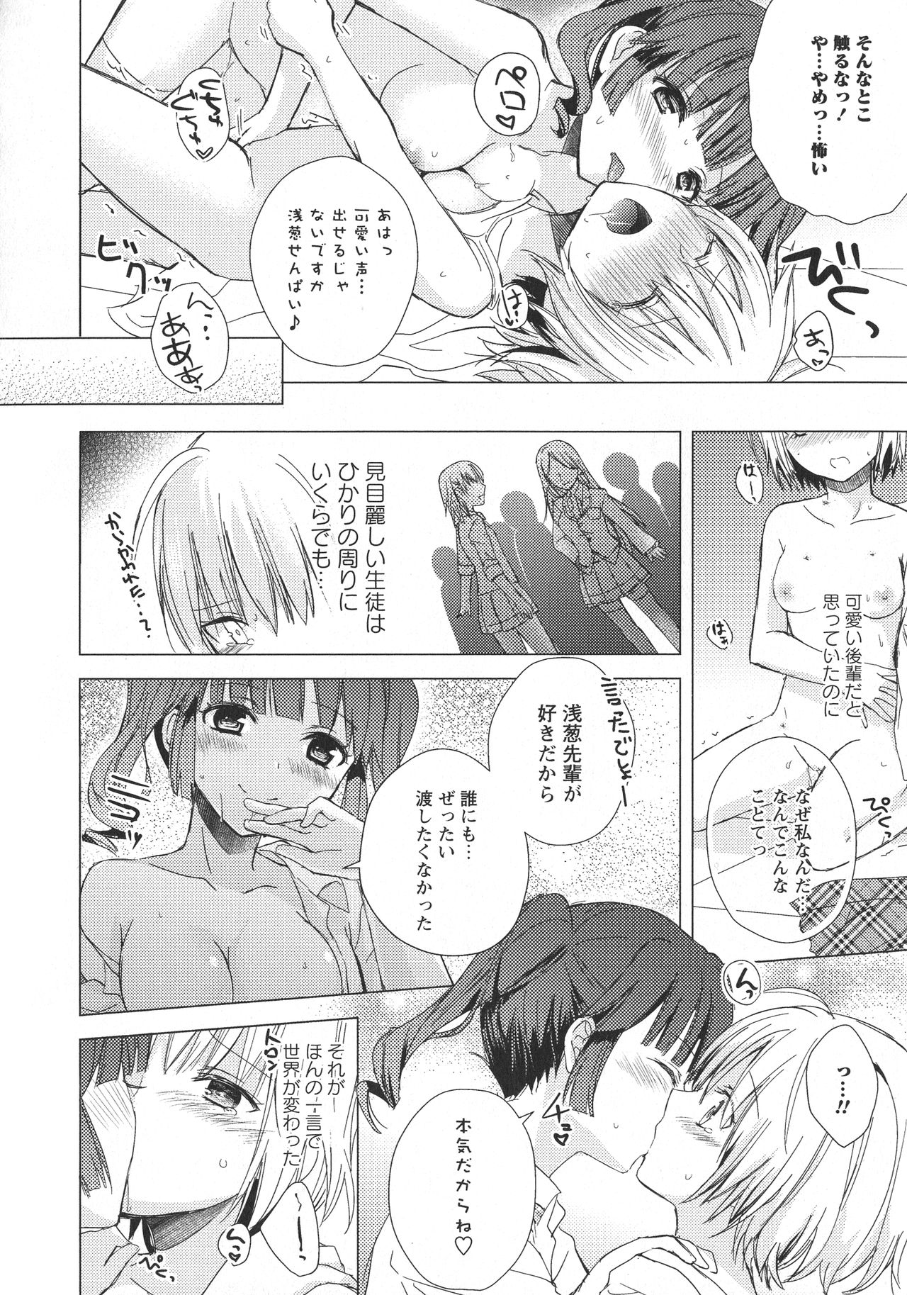 [Anthology] L -Ladies & Girls Love- 11 page 34 full