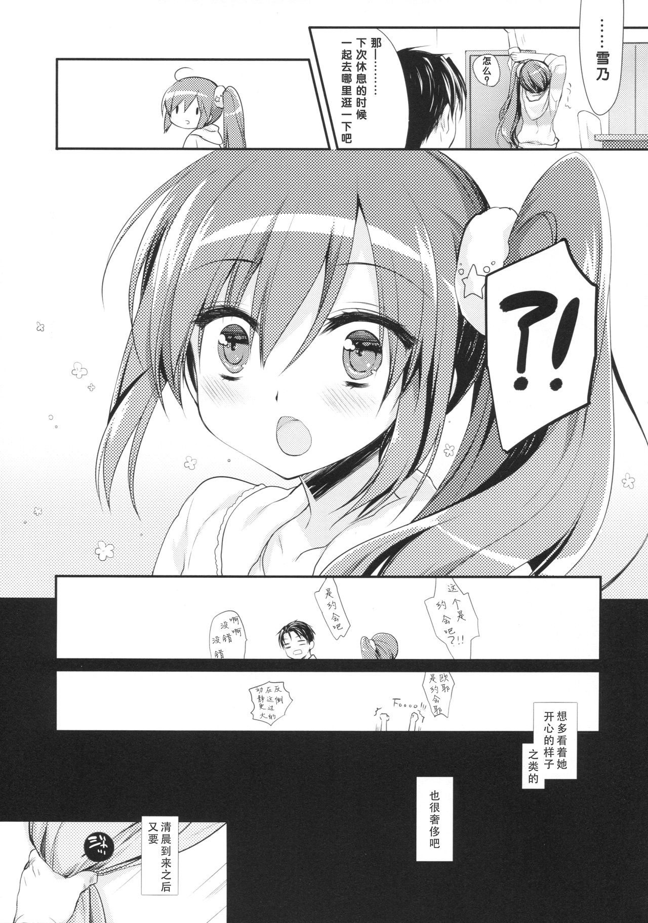 (COMITIA124) [D.N.A.Lab. (Miyasu Risa)] Sore demo Onii-chan no Kanojo ni Naritai 2 [Chinese] [花飴个人汉化] page 23 full