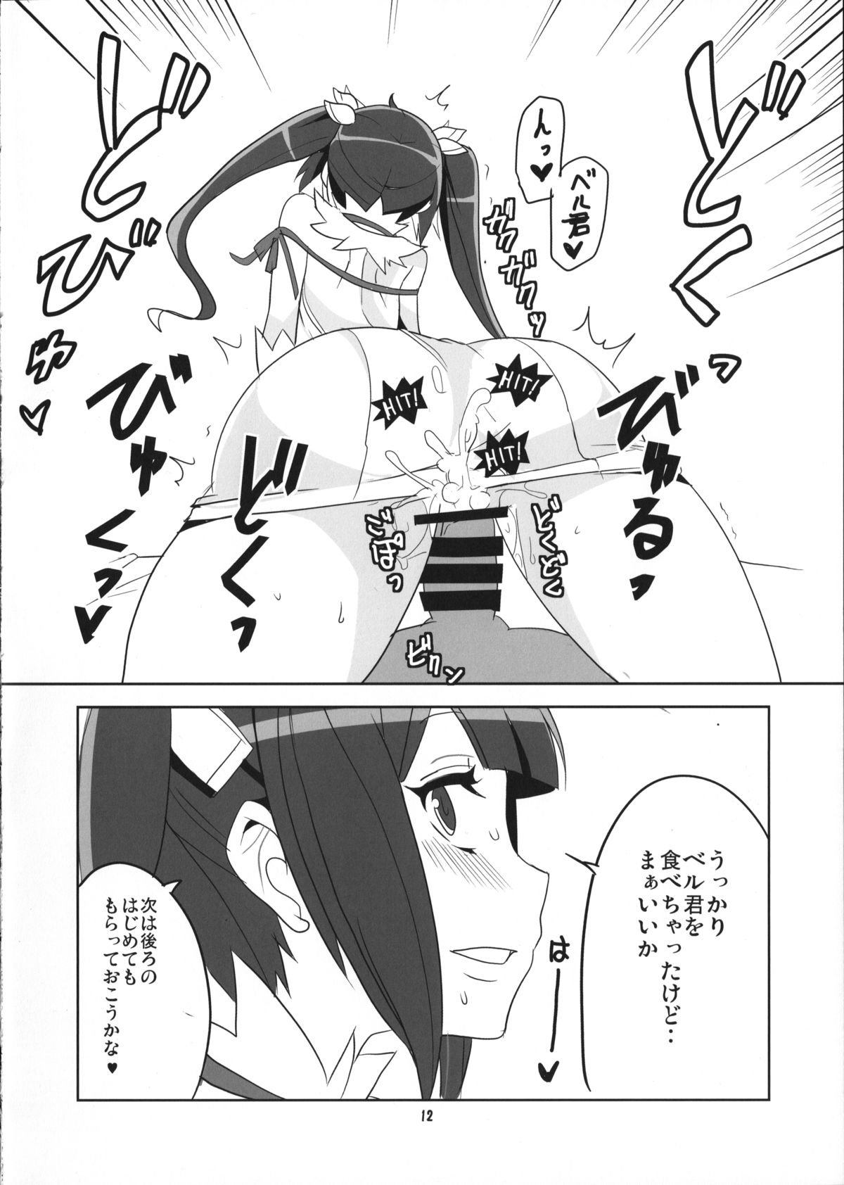 (COMIC1☆9) [BlueMage (Aoi Manabu)] Kami-sama Shinkouchuu! (Dungeon ni Deai o Motomeru no wa Machigatteiru Darou ka) page 13 full