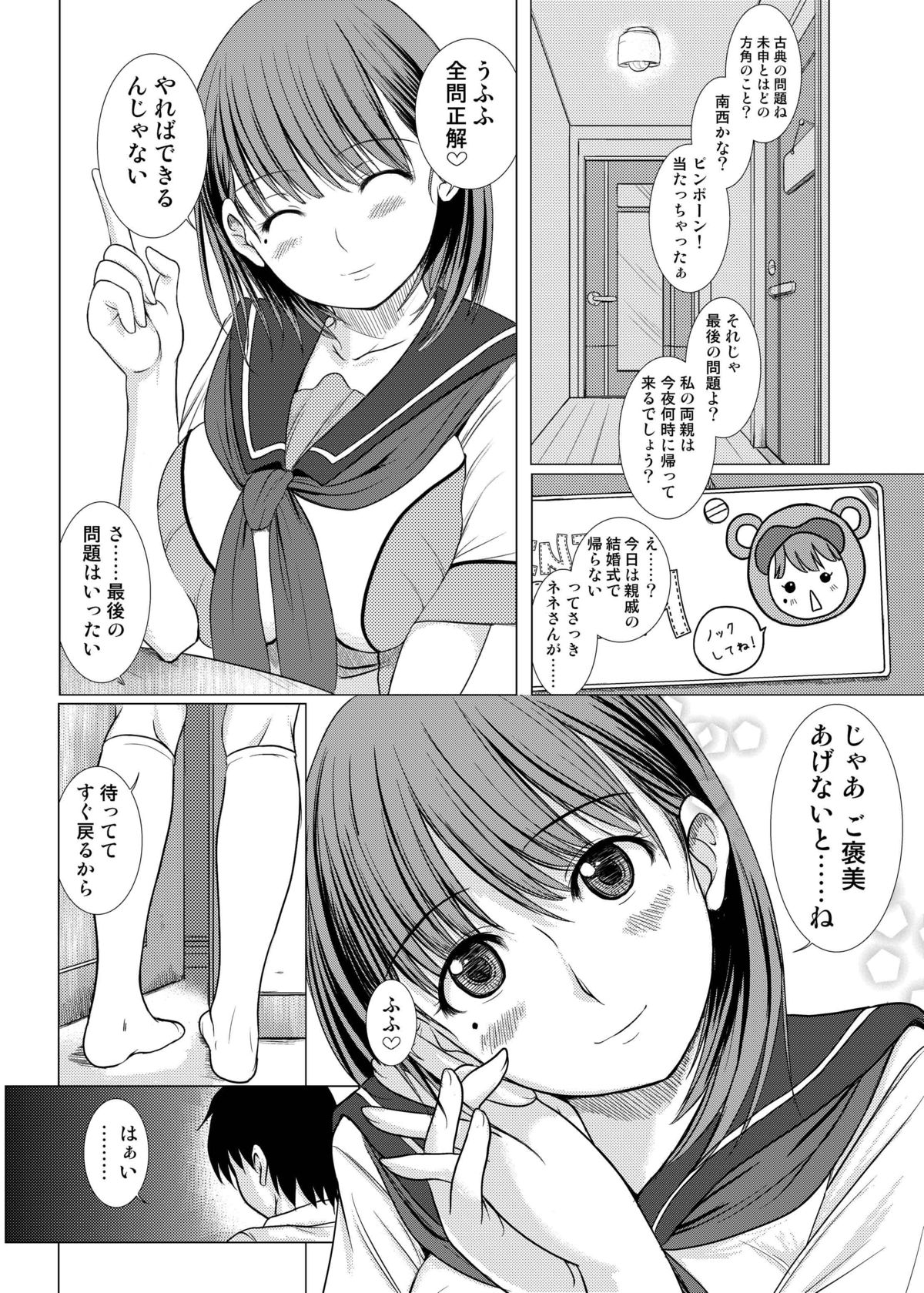 [Kesson Shoujo (Enigma)] Nene-san no Gohoubi (Love Plus) [Digital] page 6 full