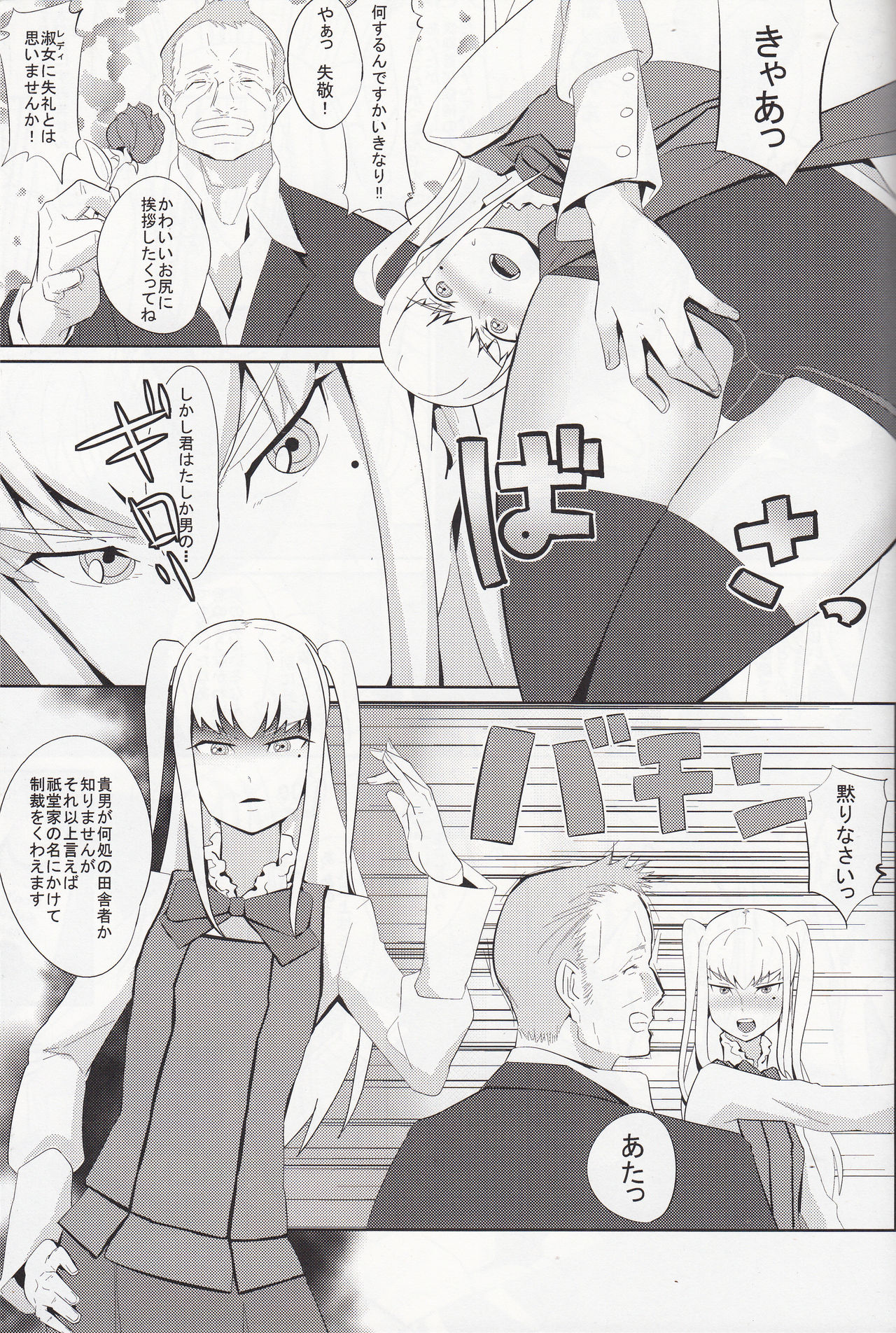 (C80) [Mine Noujou (Kirsi)] Inran Seibo Mariya-sama (Maria Holic) [Incomplete] page 4 full