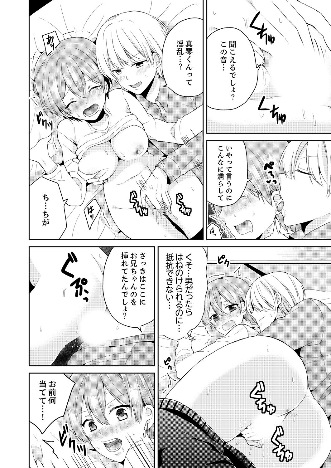 [Miyazato Eri] Ore, Onna no Karada de H Shichatta!? Shikamo Aite wa Osananajimi Nante... 2 page 8 full