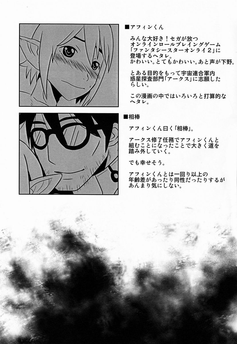 (Shota Scratch 18) [Sakaiya (Kozirow)] Ore no Aibou ga Homo de Ki ga Tsuitara Koibito ni Natte ita Ken ni Tsuite (Phantasy Star Online 2) page 4 full