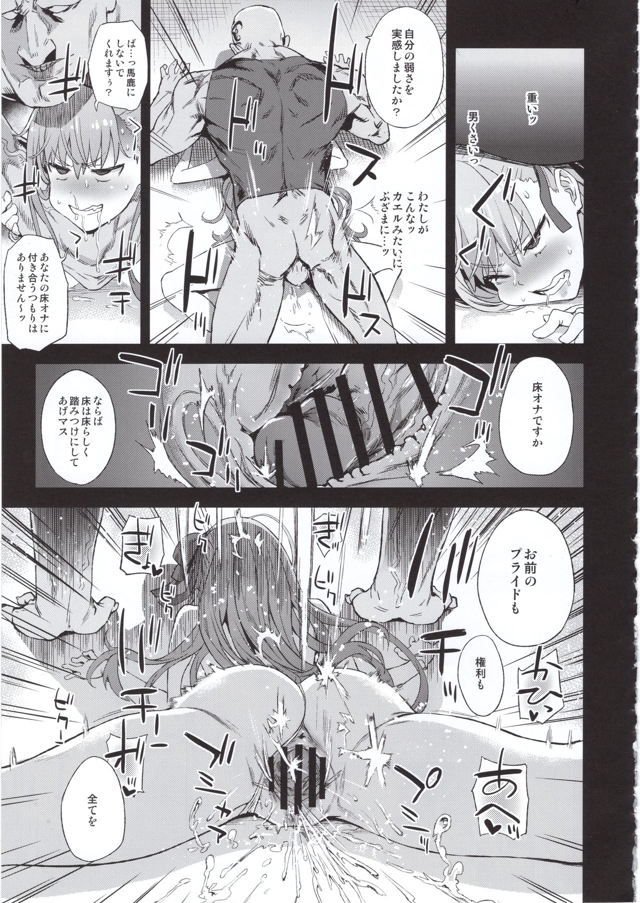 (C95) [Fatalpulse (Asanagi)] Victim Girls 26 MASTER vs MESU-CHILDREN (Fate/Grand Order) page 10 full