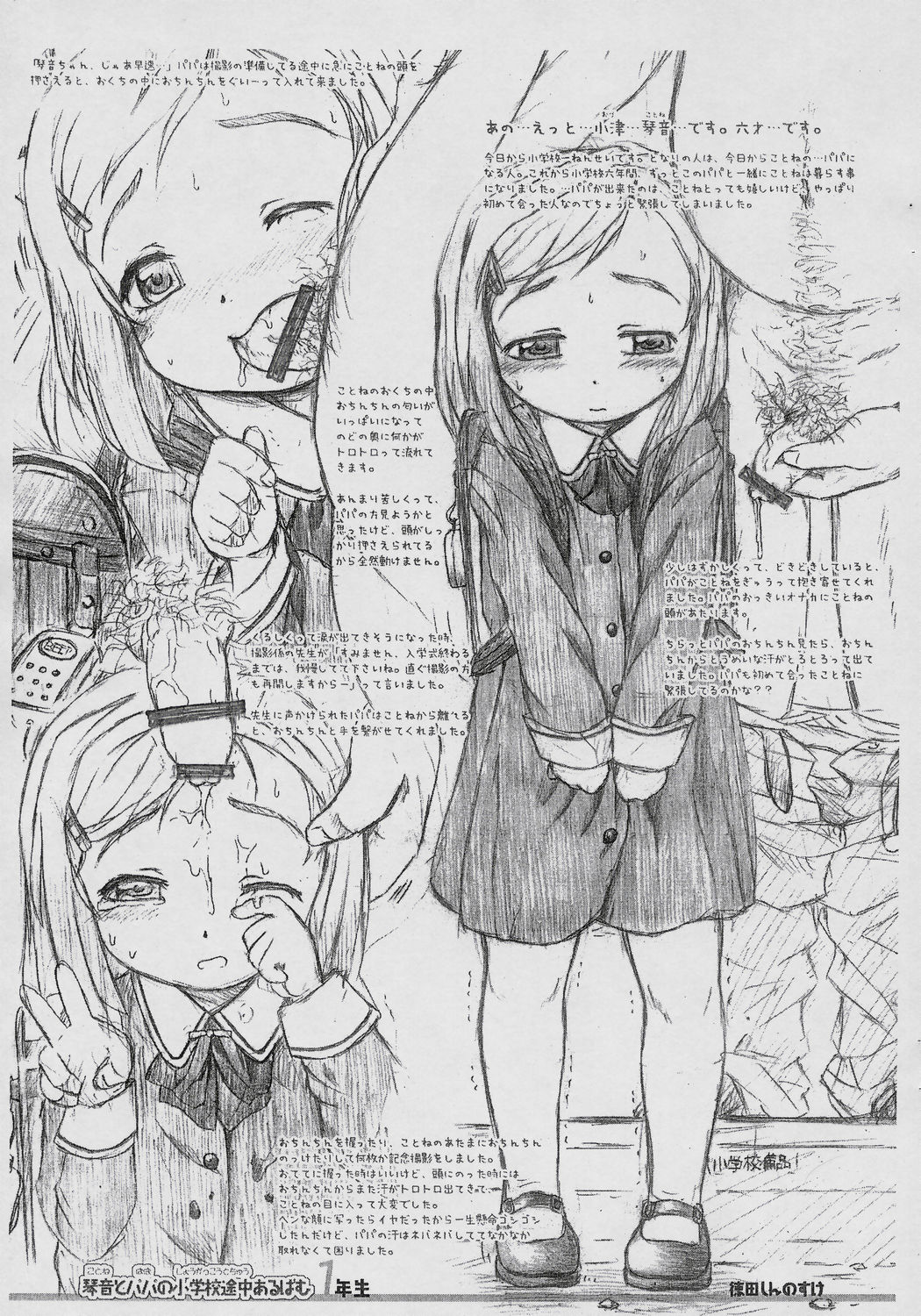 (Puniket 12) [Omoshiro Burger (Tokuda Shinnosuke)] Kotone to Papa no Shougakkou Tochuu Album page 2 full